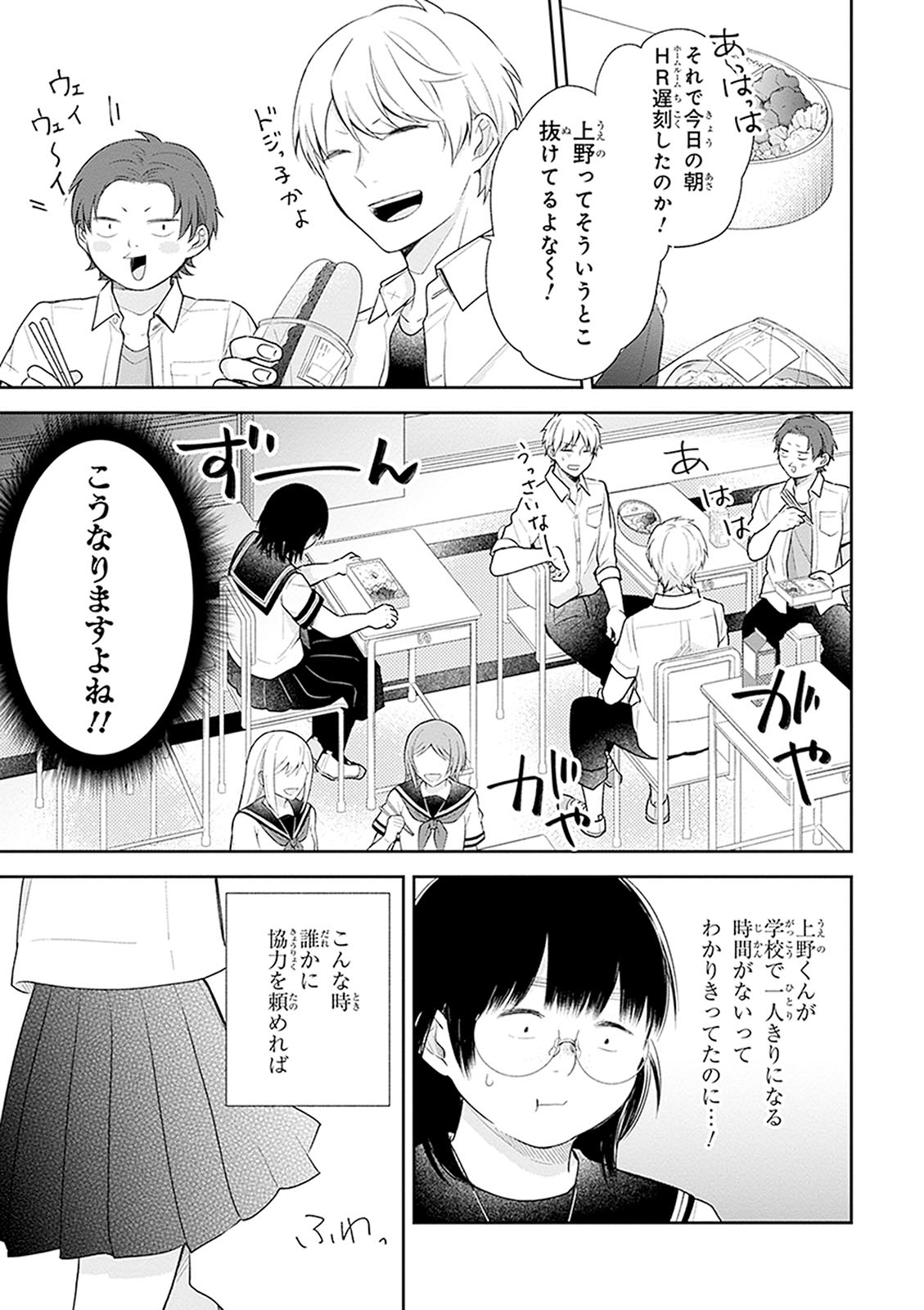 Busu ni Hanataba wo. - Chapter 17 - Page 7
