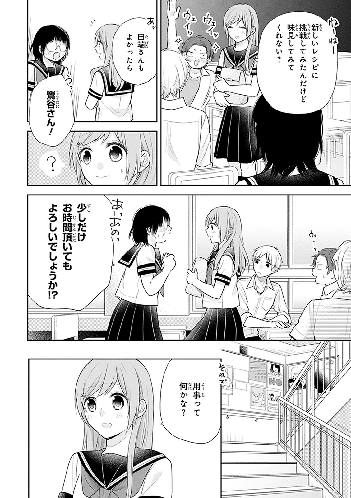 Busu ni Hanataba wo. - Chapter 17 - Page 8