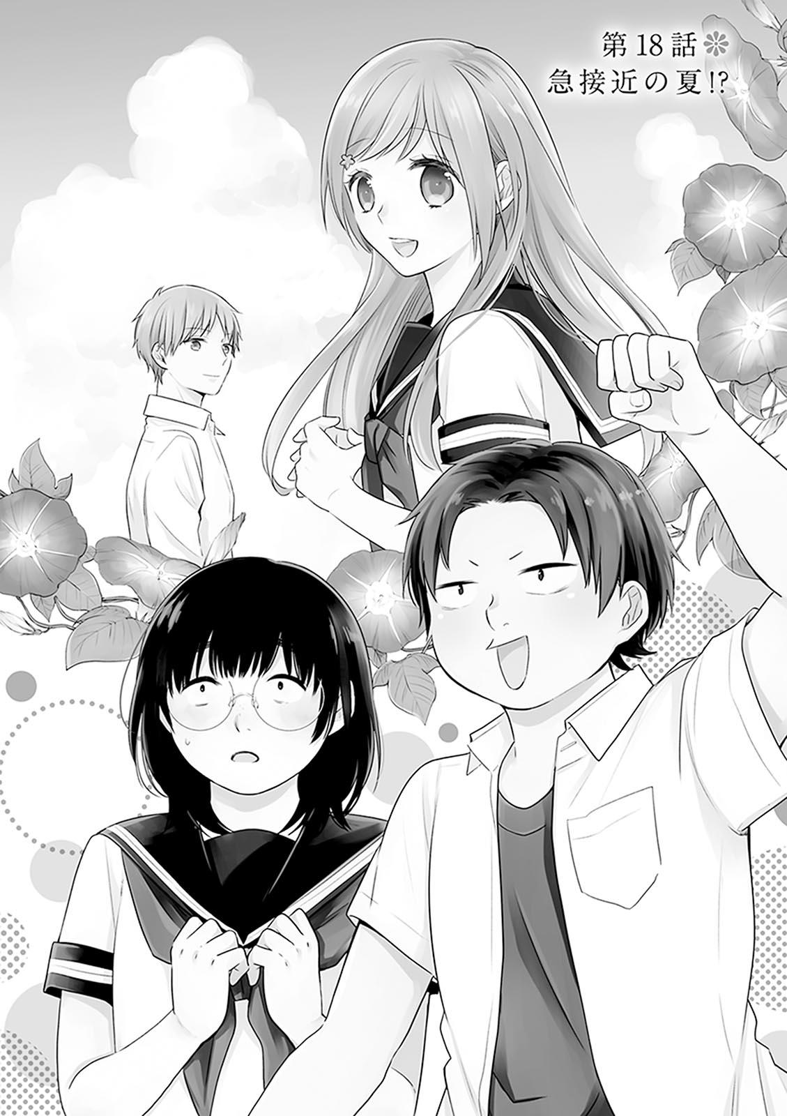 Busu ni Hanataba wo. - Chapter 18 - Page 1