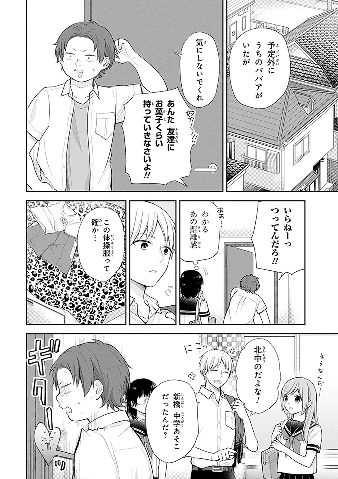 Busu ni Hanataba wo. - Chapter 18 - Page 15