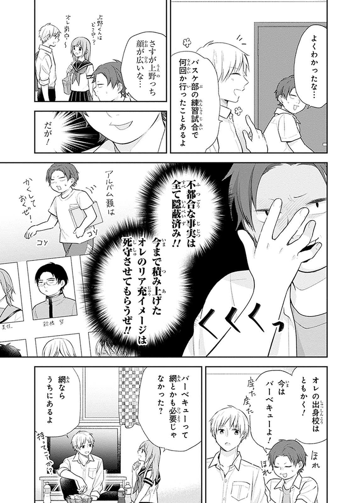 Busu ni Hanataba wo. - Chapter 18 - Page 16