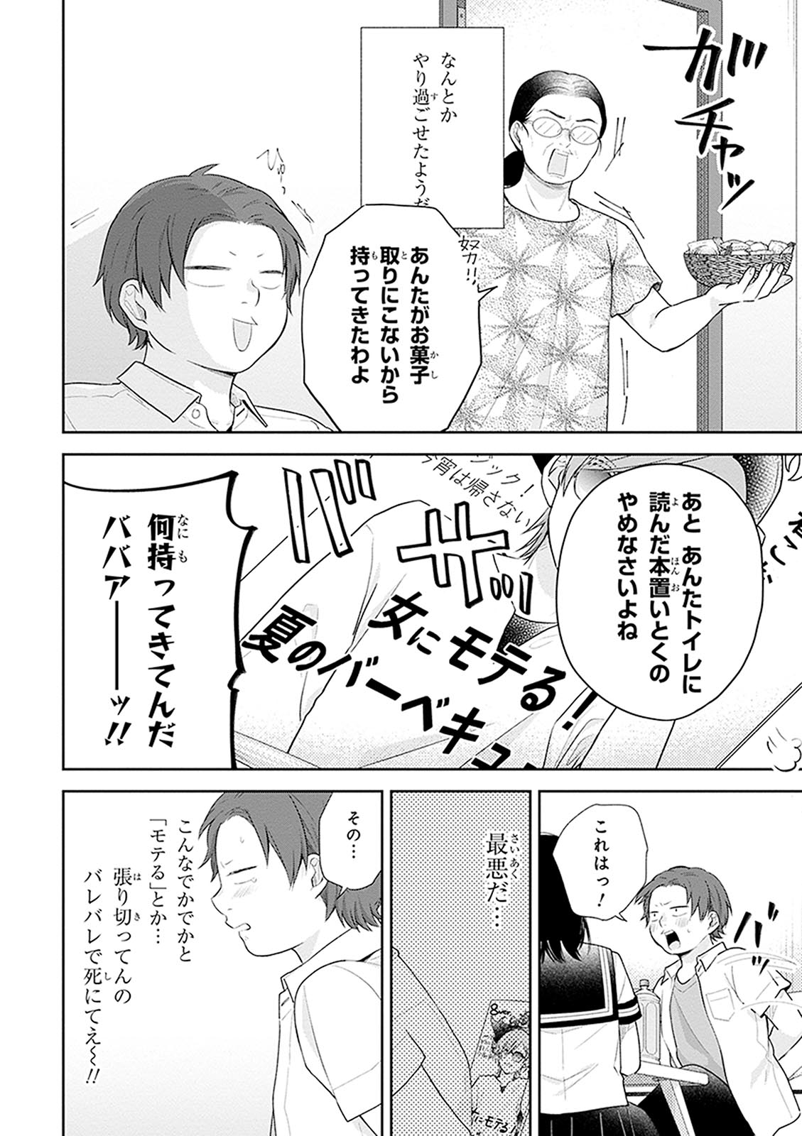 Busu ni Hanataba wo. - Chapter 18 - Page 17