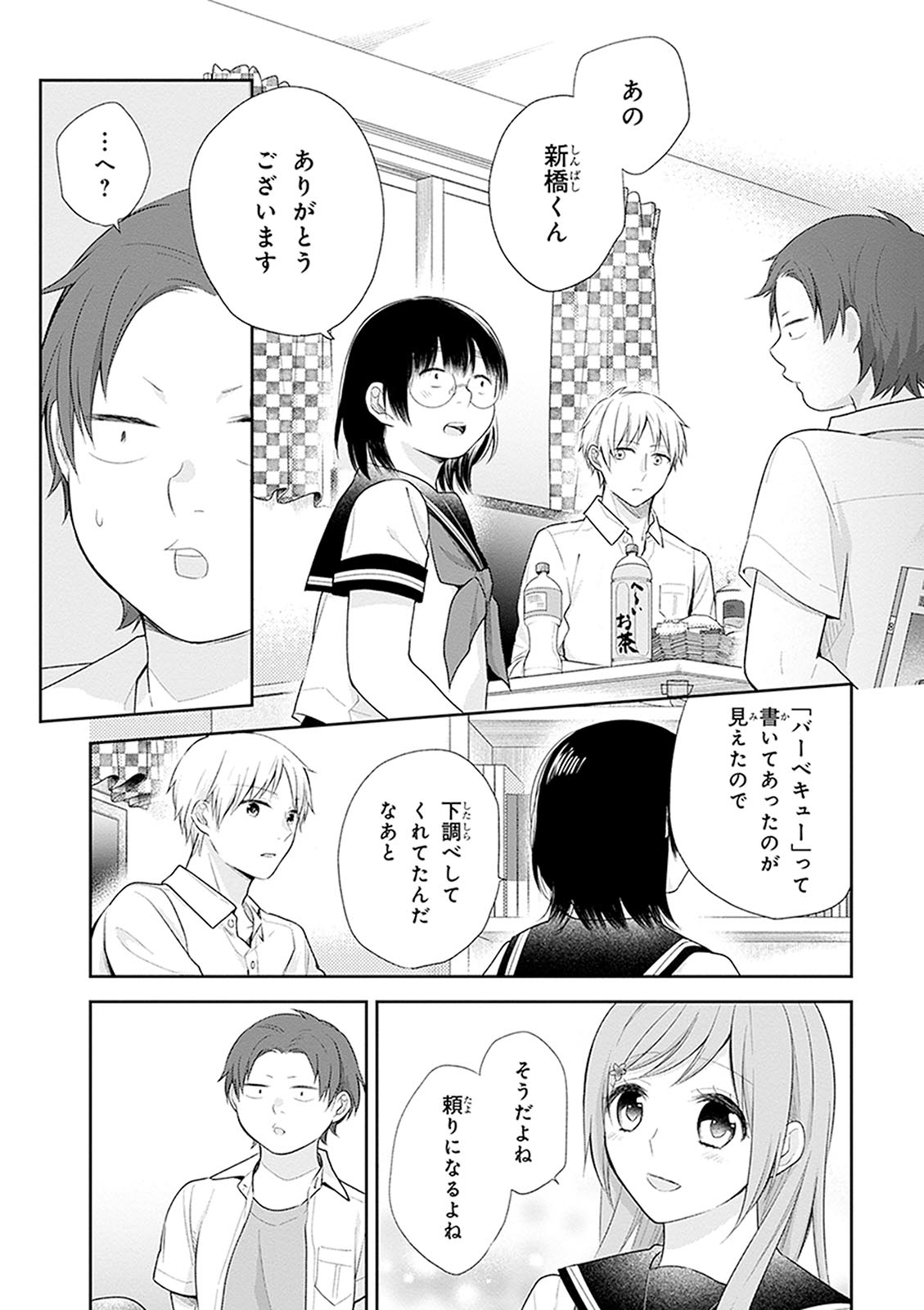 Busu ni Hanataba wo. - Chapter 18 - Page 18