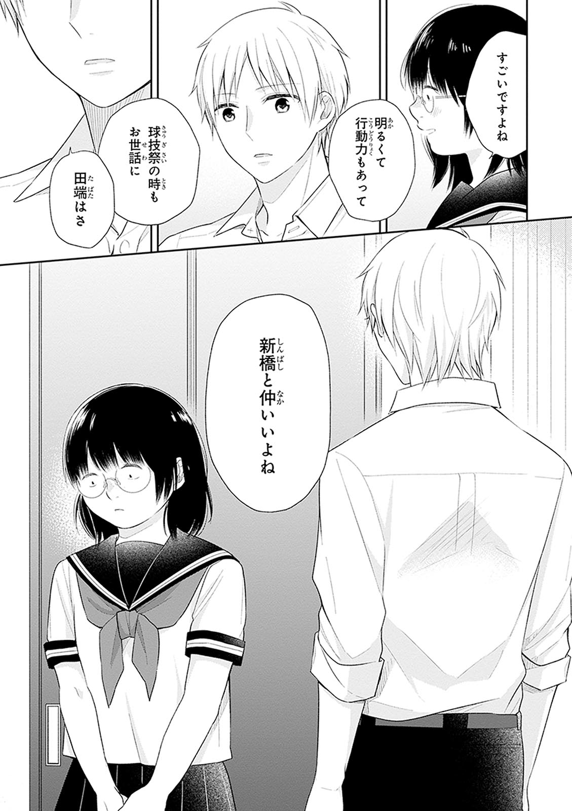 Busu ni Hanataba wo. - Chapter 18 - Page 22