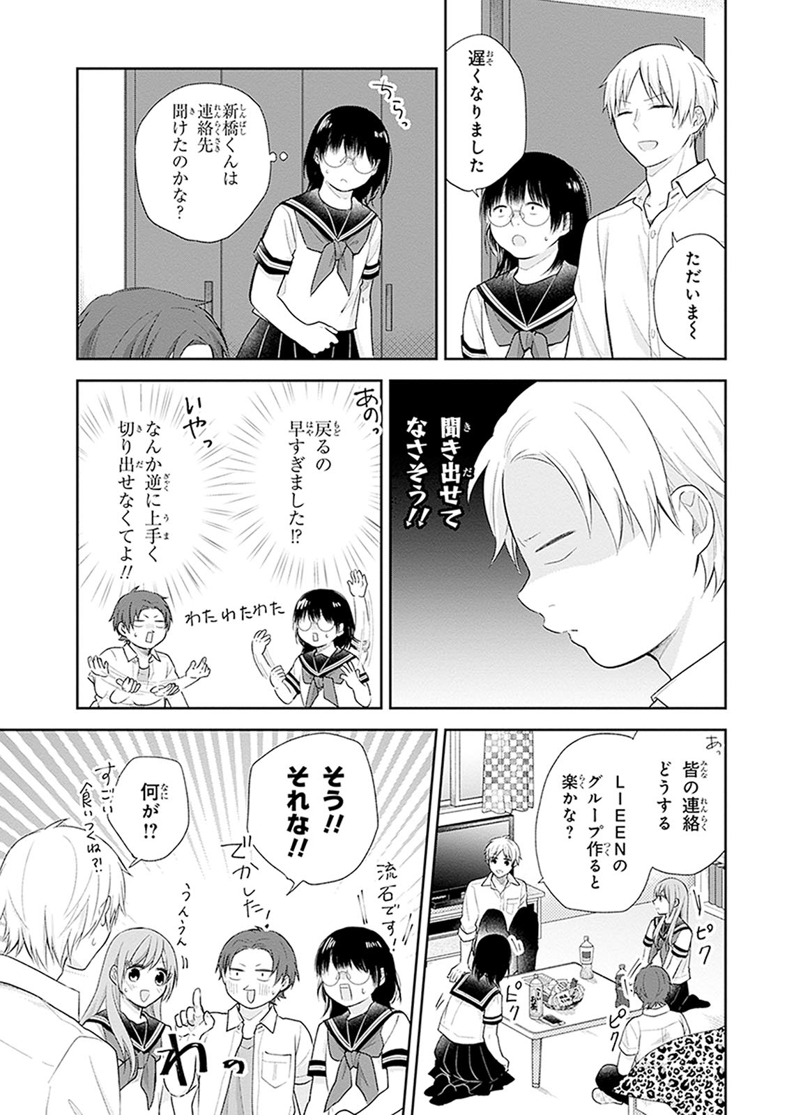 Busu ni Hanataba wo. - Chapter 18 - Page 24