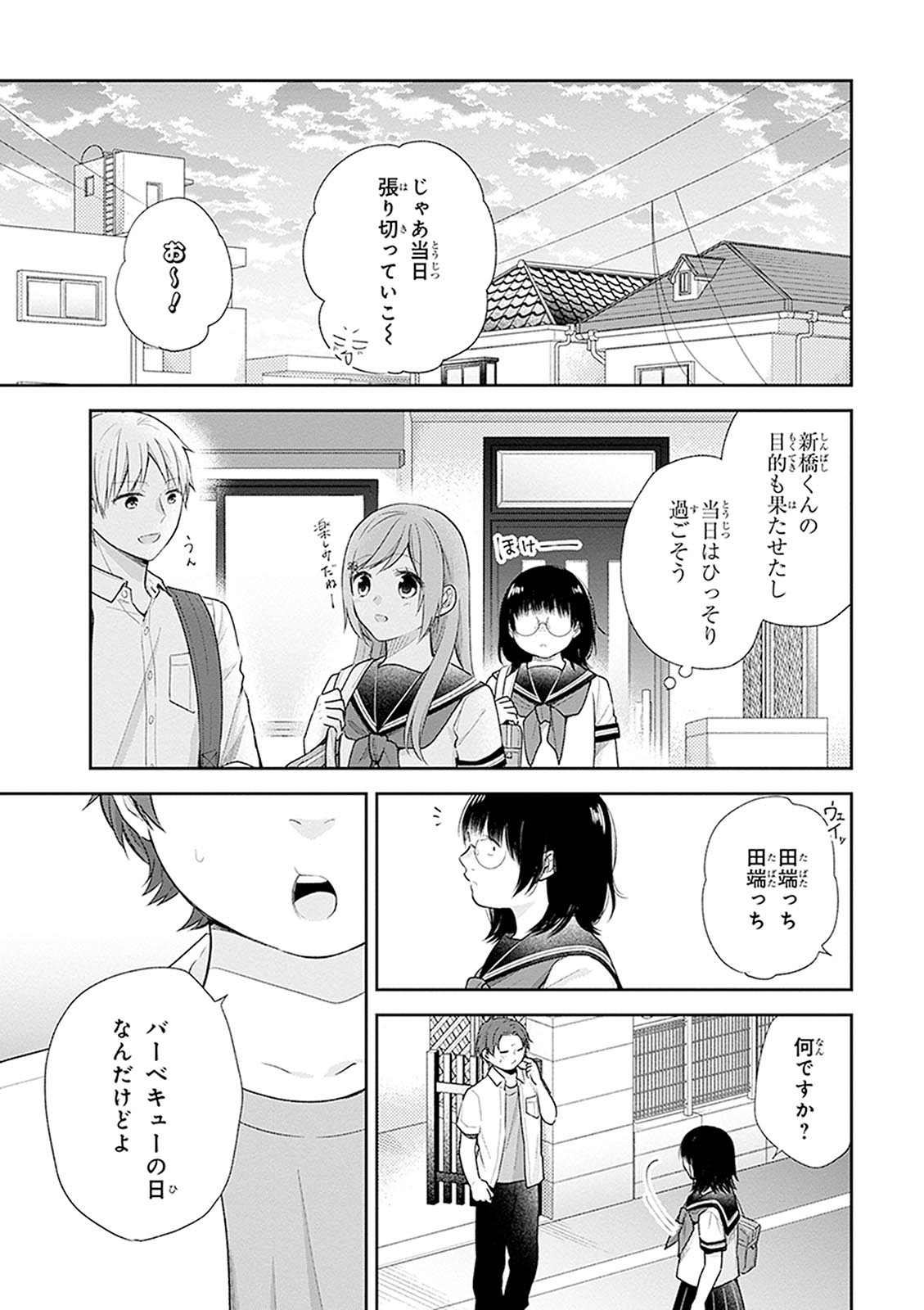 Busu ni Hanataba wo. - Chapter 18 - Page 26