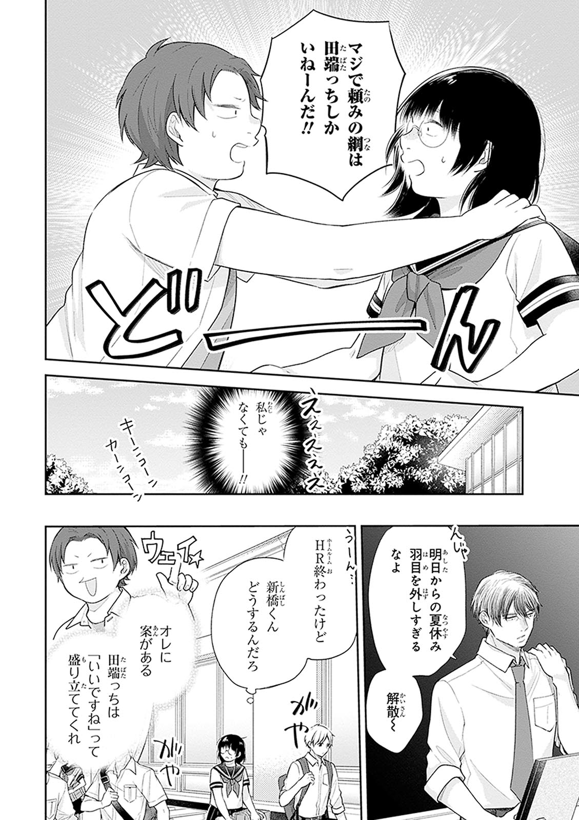 Busu ni Hanataba wo. - Chapter 18 - Page 7