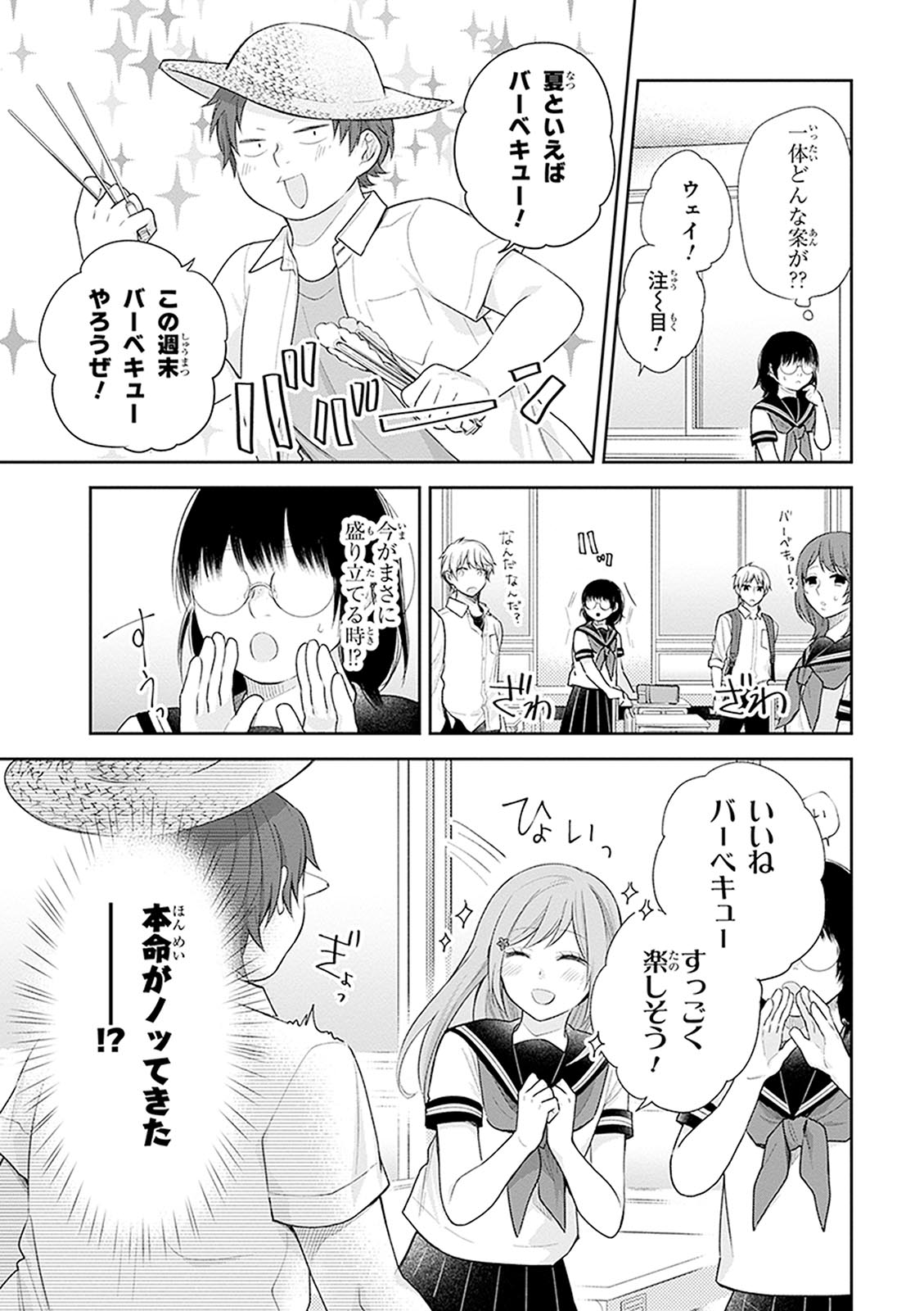 Busu ni Hanataba wo. - Chapter 18 - Page 8