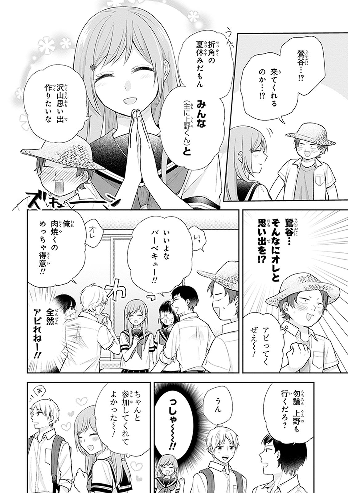 Busu ni Hanataba wo. - Chapter 18 - Page 9