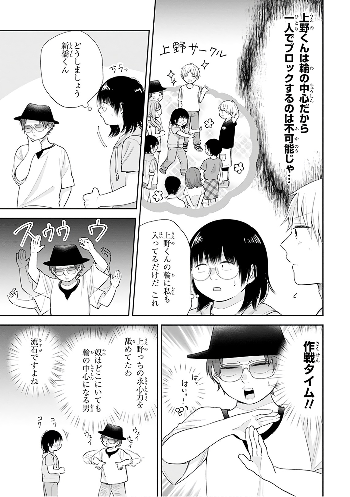 Busu ni Hanataba wo. - Chapter 19 - Page 10