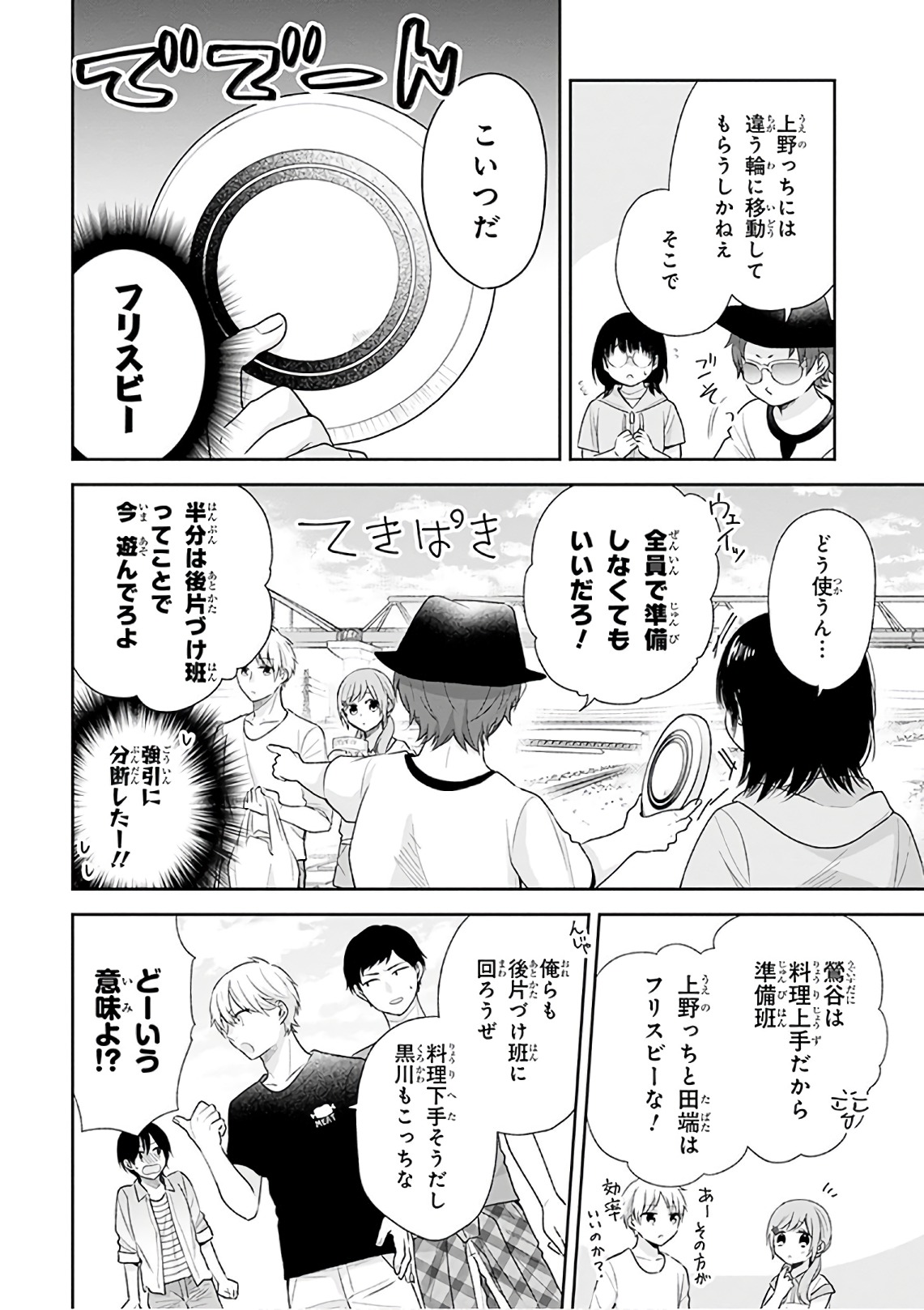 Busu ni Hanataba wo. - Chapter 19 - Page 11