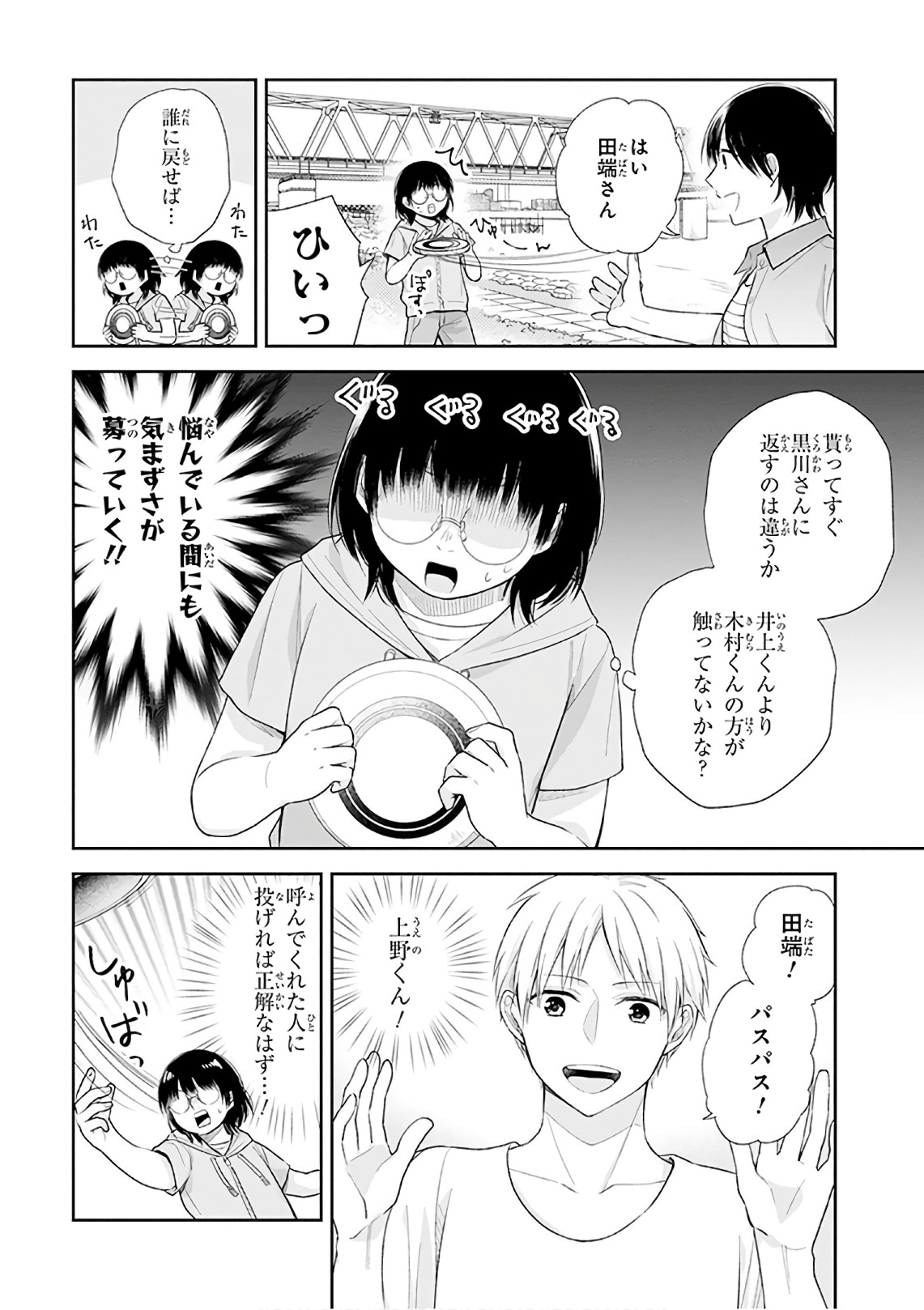 Busu ni Hanataba wo. - Chapter 19 - Page 13