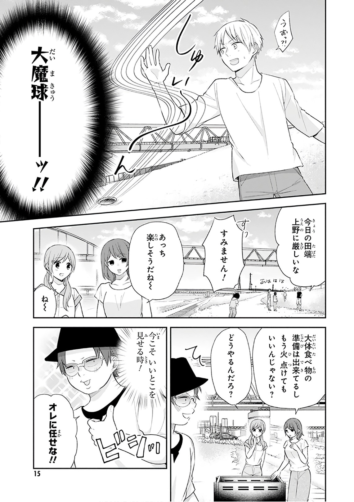 Busu ni Hanataba wo. - Chapter 19 - Page 14