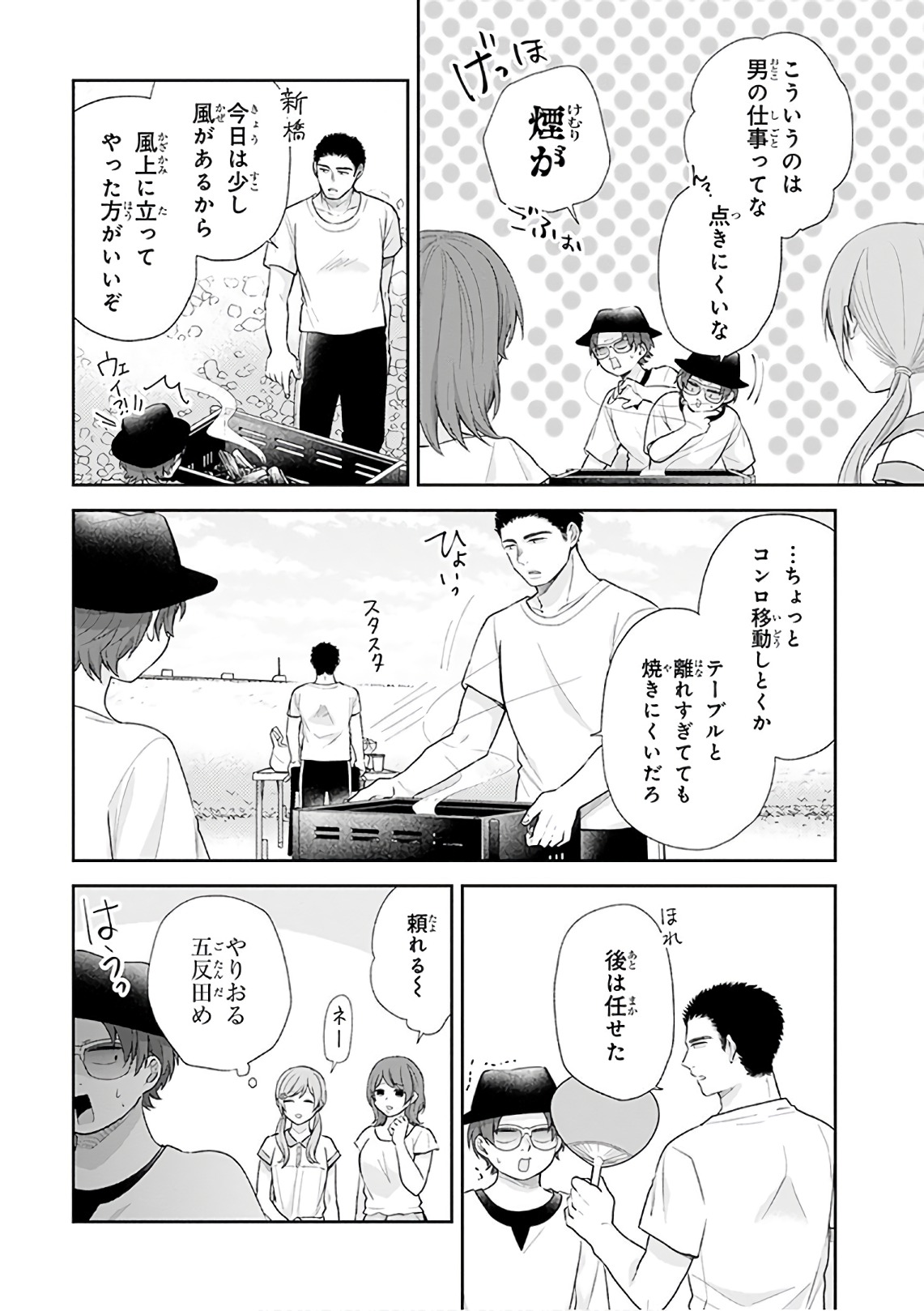 Busu ni Hanataba wo. - Chapter 19 - Page 15