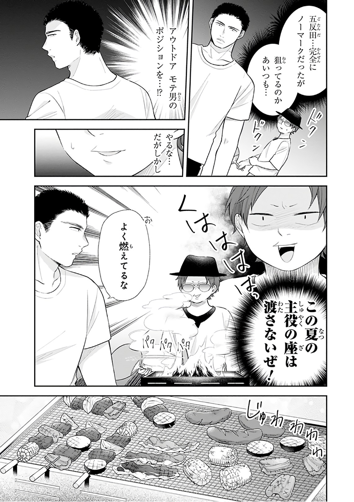 Busu ni Hanataba wo. - Chapter 19 - Page 16