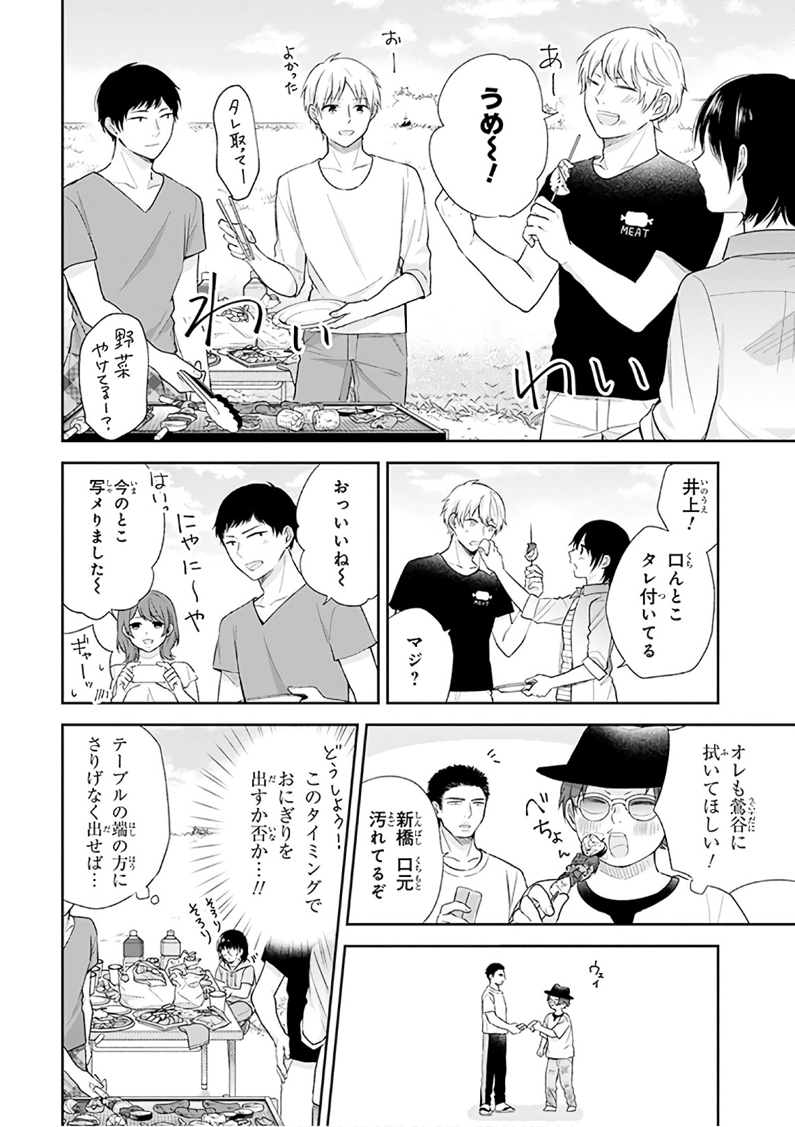 Busu ni Hanataba wo. - Chapter 19 - Page 17