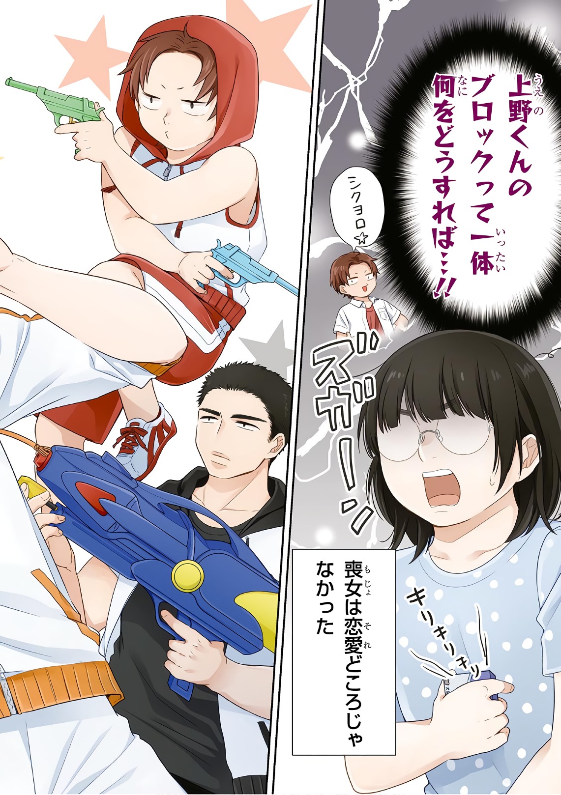 Busu ni Hanataba wo. - Chapter 19 - Page 2