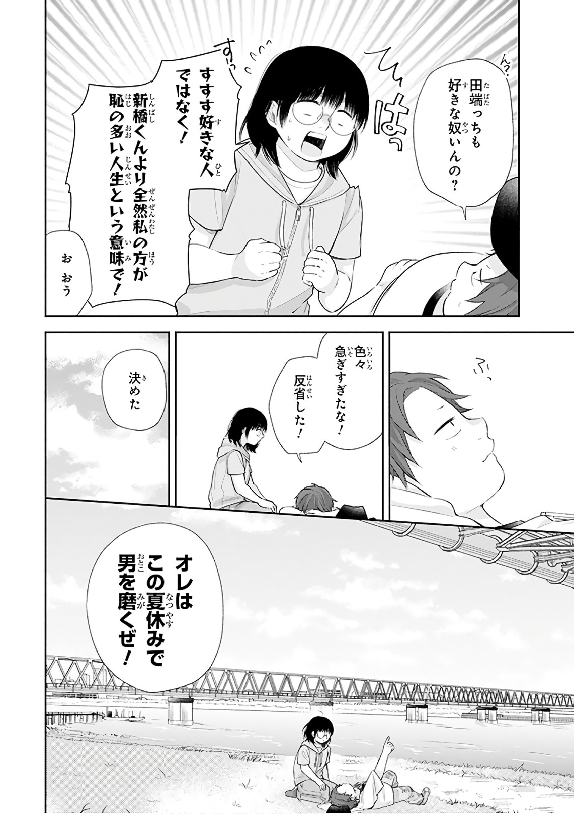 Busu ni Hanataba wo. - Chapter 19 - Page 25