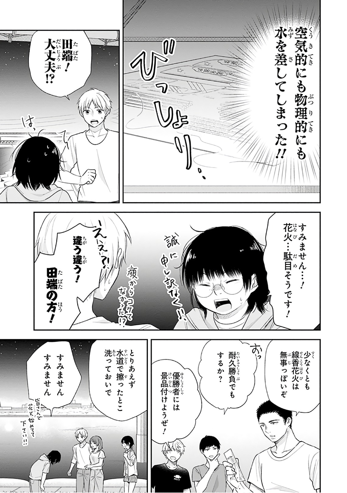 Busu ni Hanataba wo. - Chapter 19 - Page 28