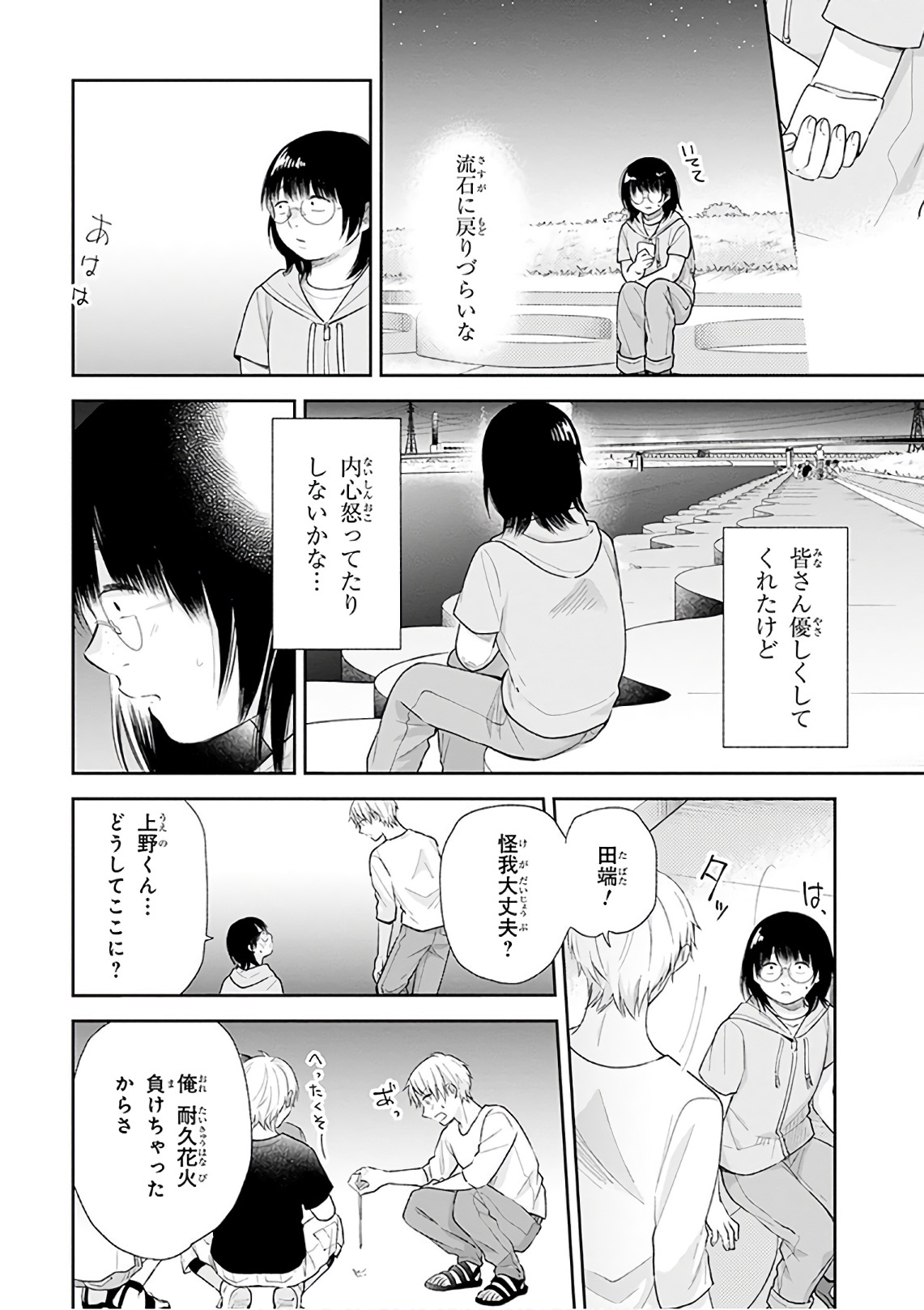 Busu ni Hanataba wo. - Chapter 19 - Page 29