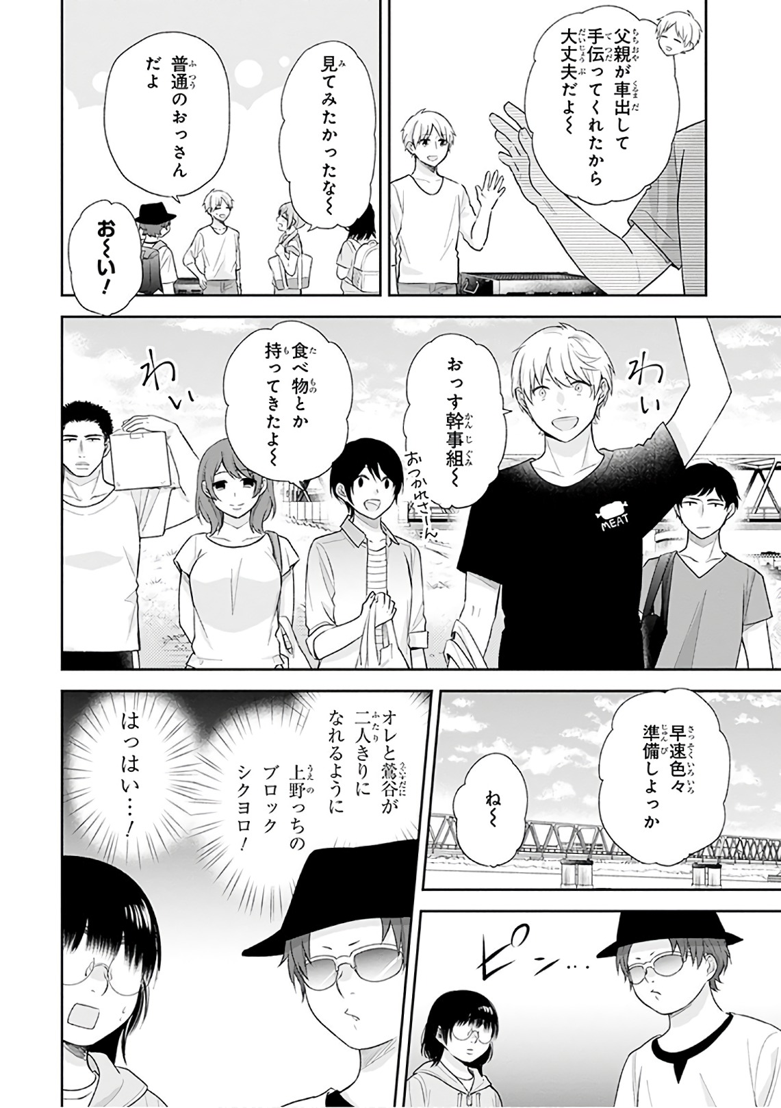 Busu ni Hanataba wo. - Chapter 19 - Page 7