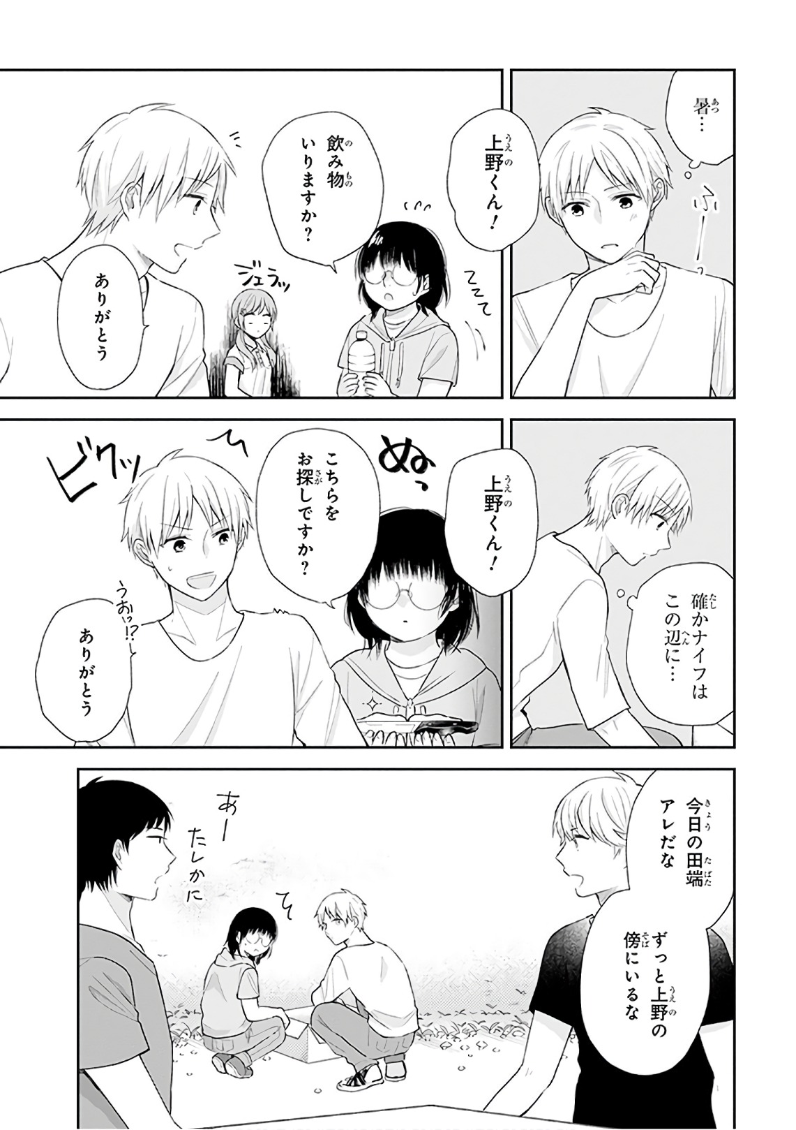 Busu ni Hanataba wo. - Chapter 19 - Page 8