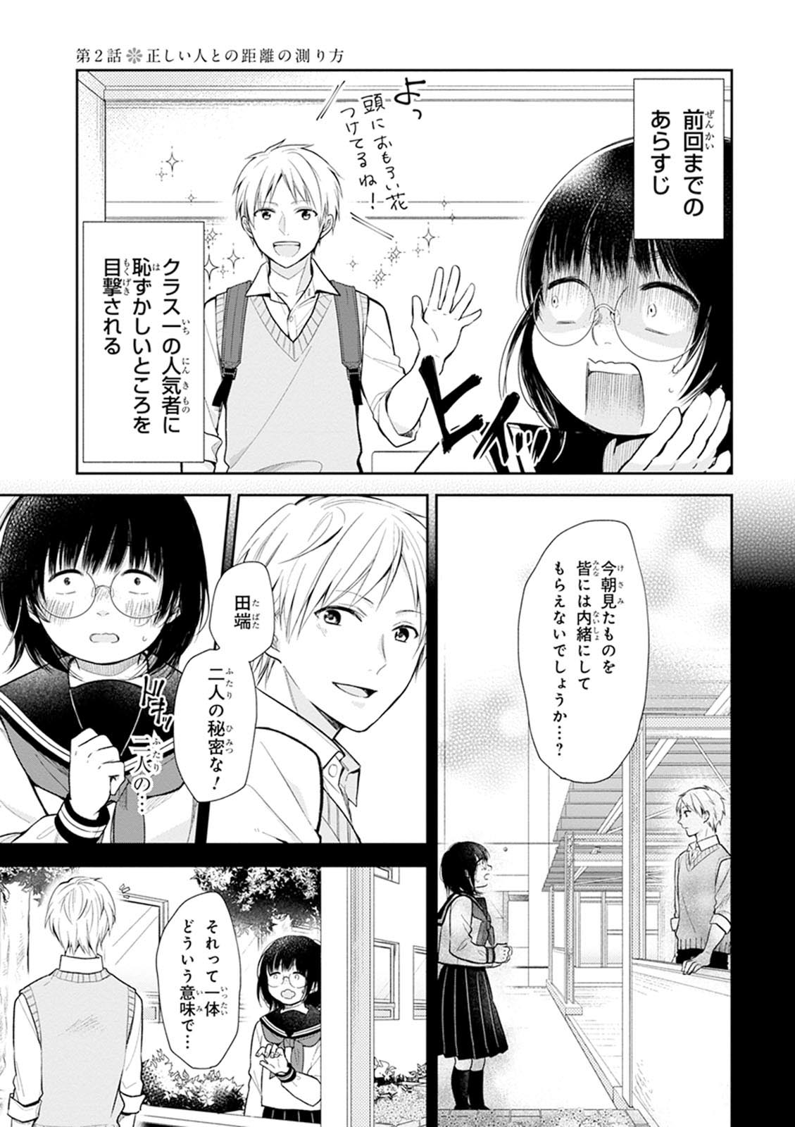 Busu ni Hanataba wo. - Chapter 2 - Page 1