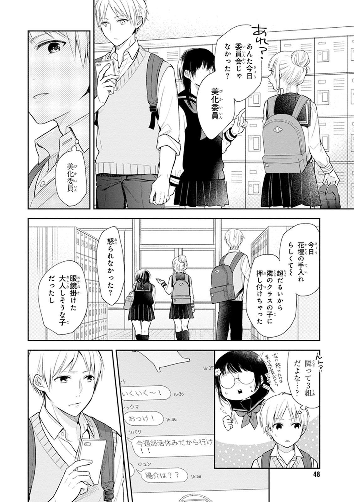 Busu ni Hanataba wo. - Chapter 2 - Page 12