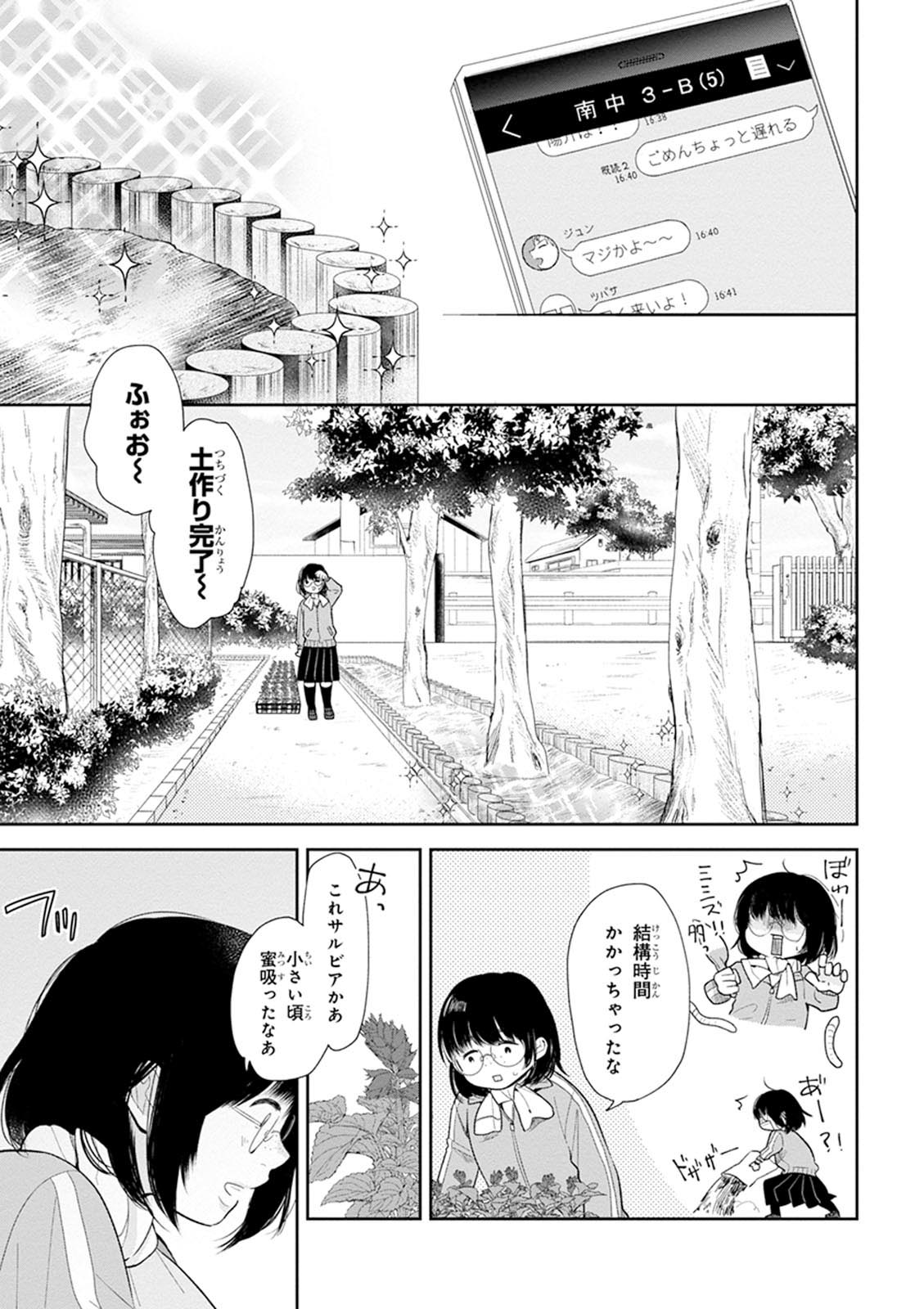Busu ni Hanataba wo. - Chapter 2 - Page 13