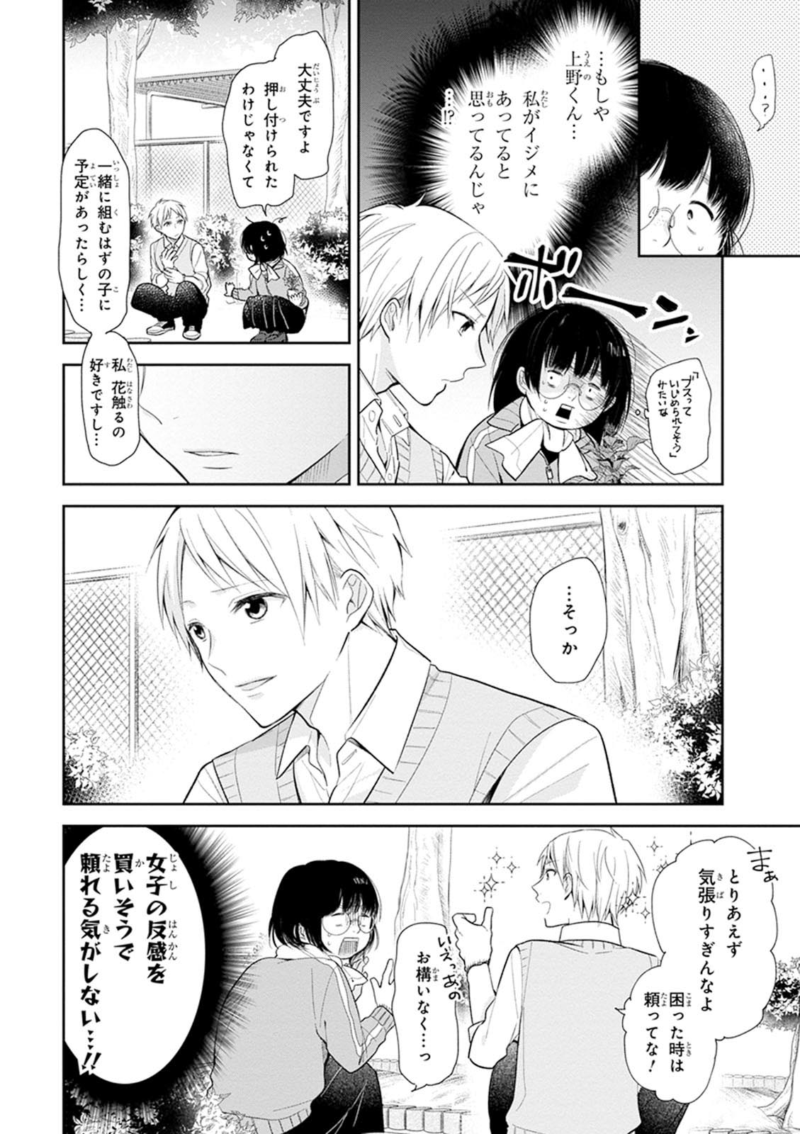 Busu ni Hanataba wo. - Chapter 2 - Page 16