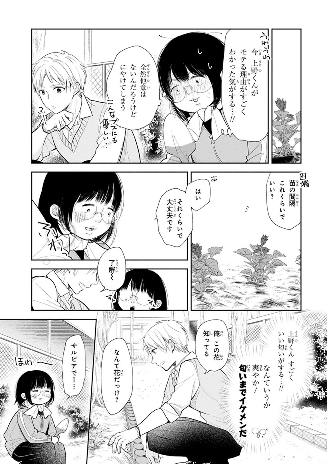 Busu ni Hanataba wo. - Chapter 2 - Page 17