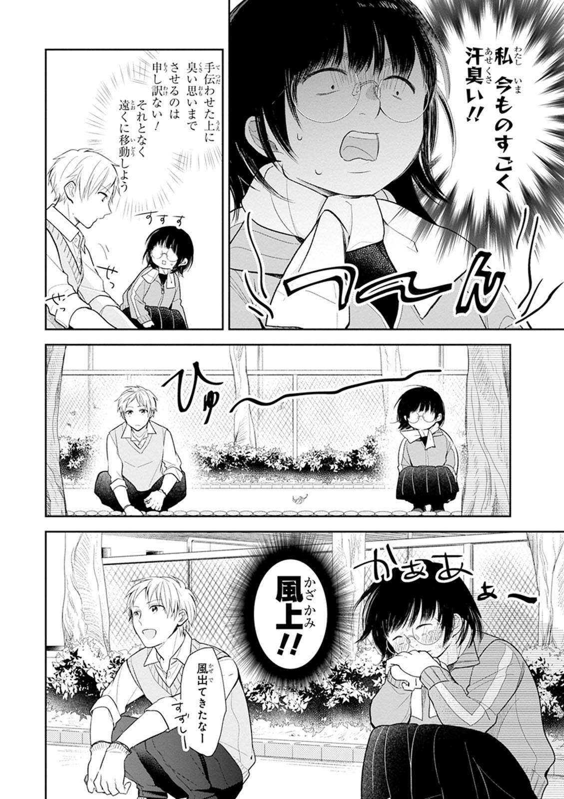 Busu ni Hanataba wo. - Chapter 2 - Page 18