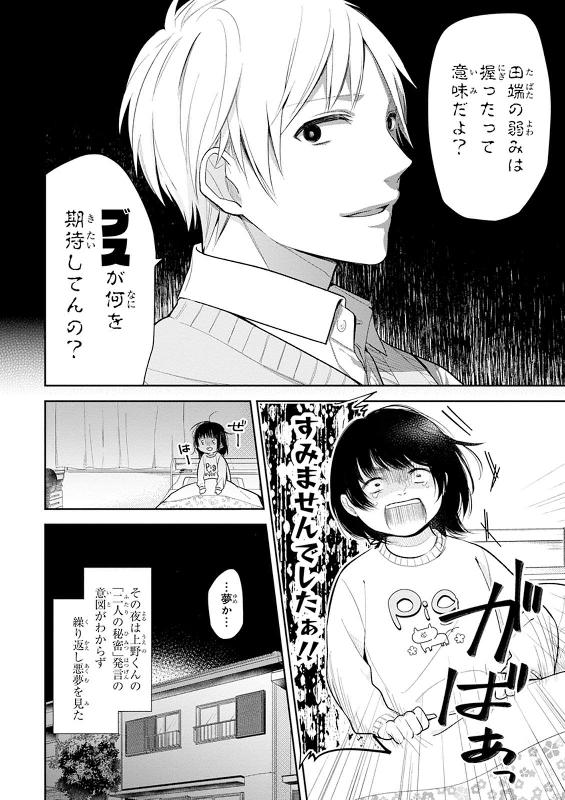 Busu ni Hanataba wo. - Chapter 2 - Page 2