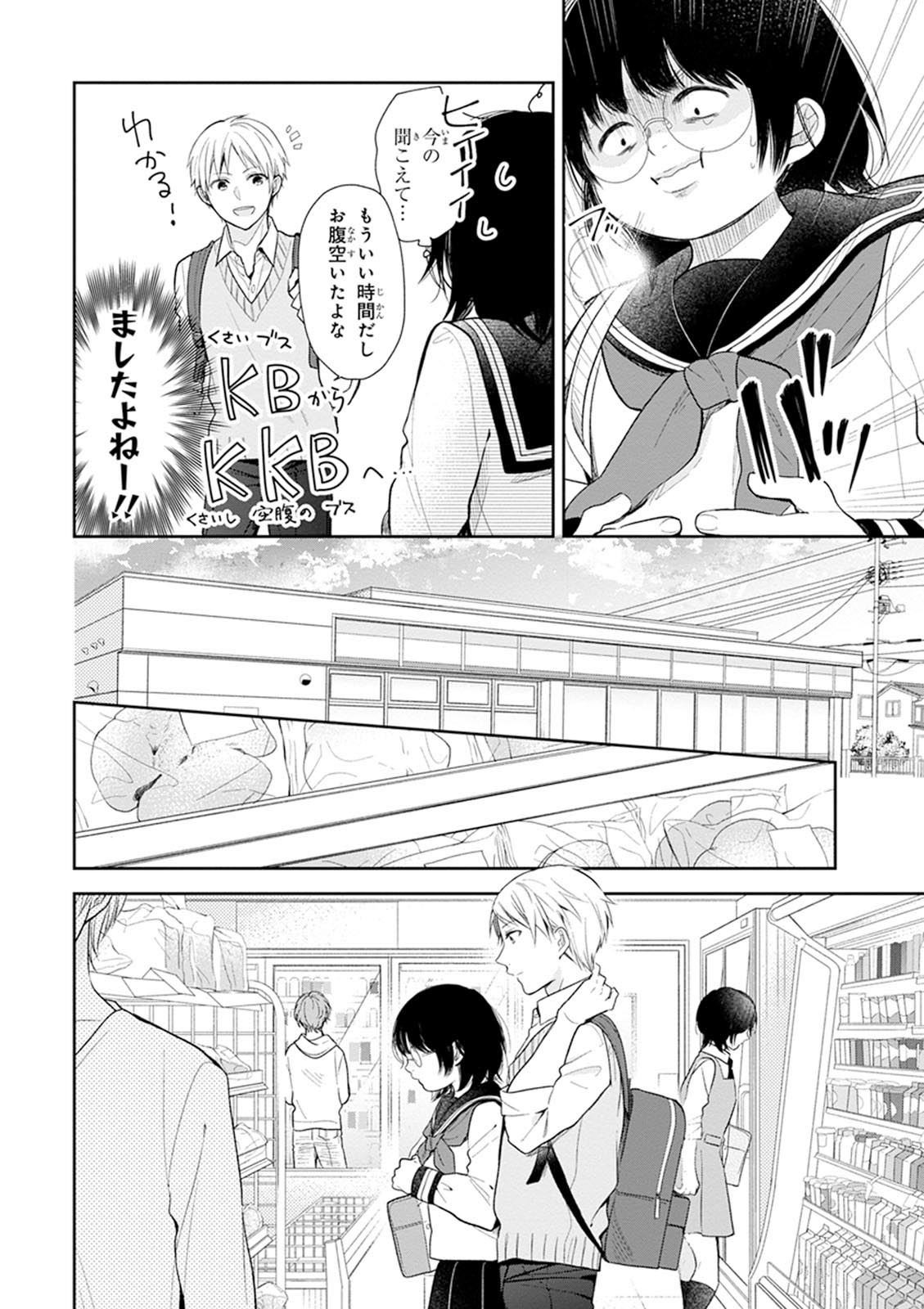 Busu ni Hanataba wo. - Chapter 2 - Page 20