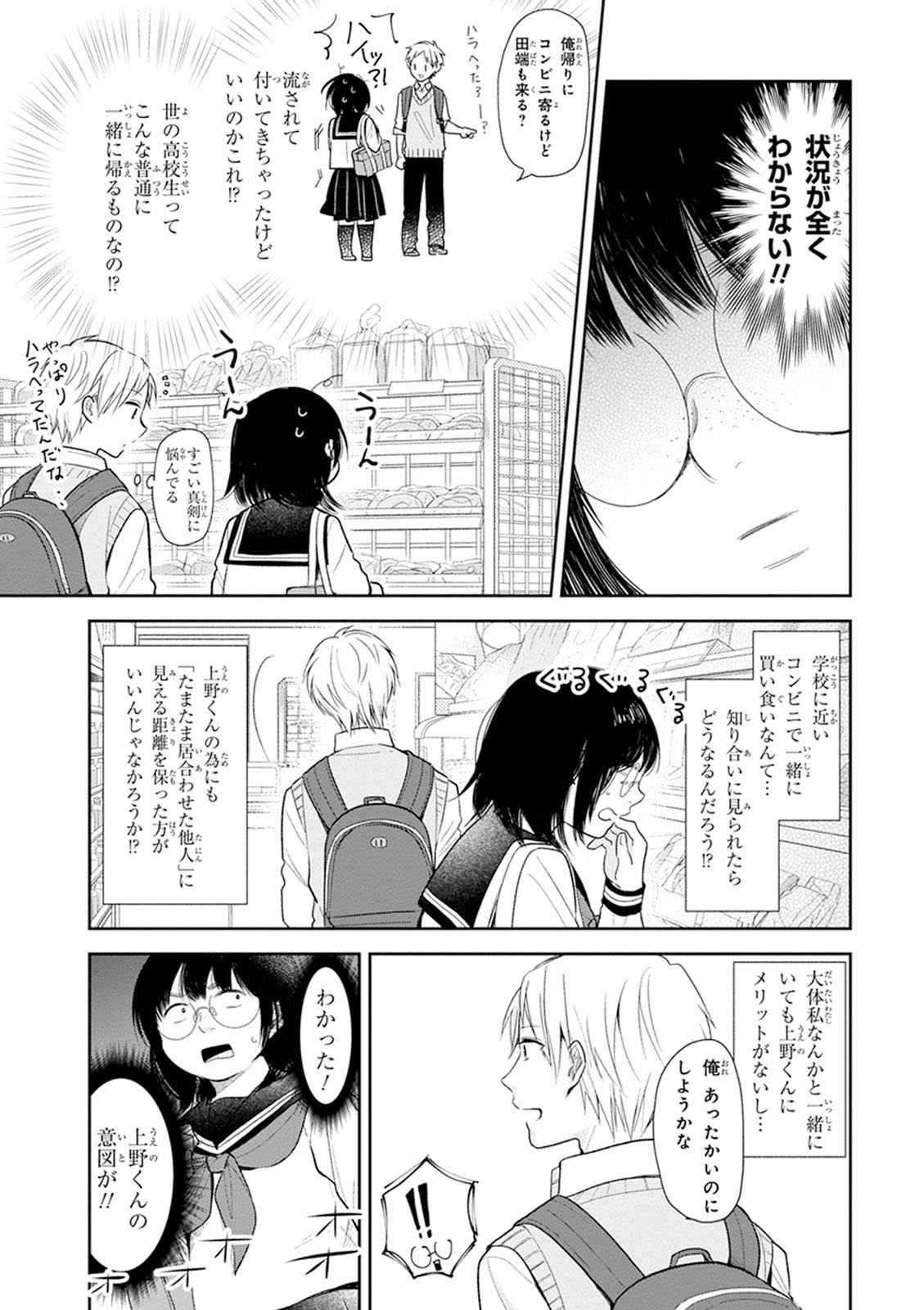 Busu ni Hanataba wo. - Chapter 2 - Page 21