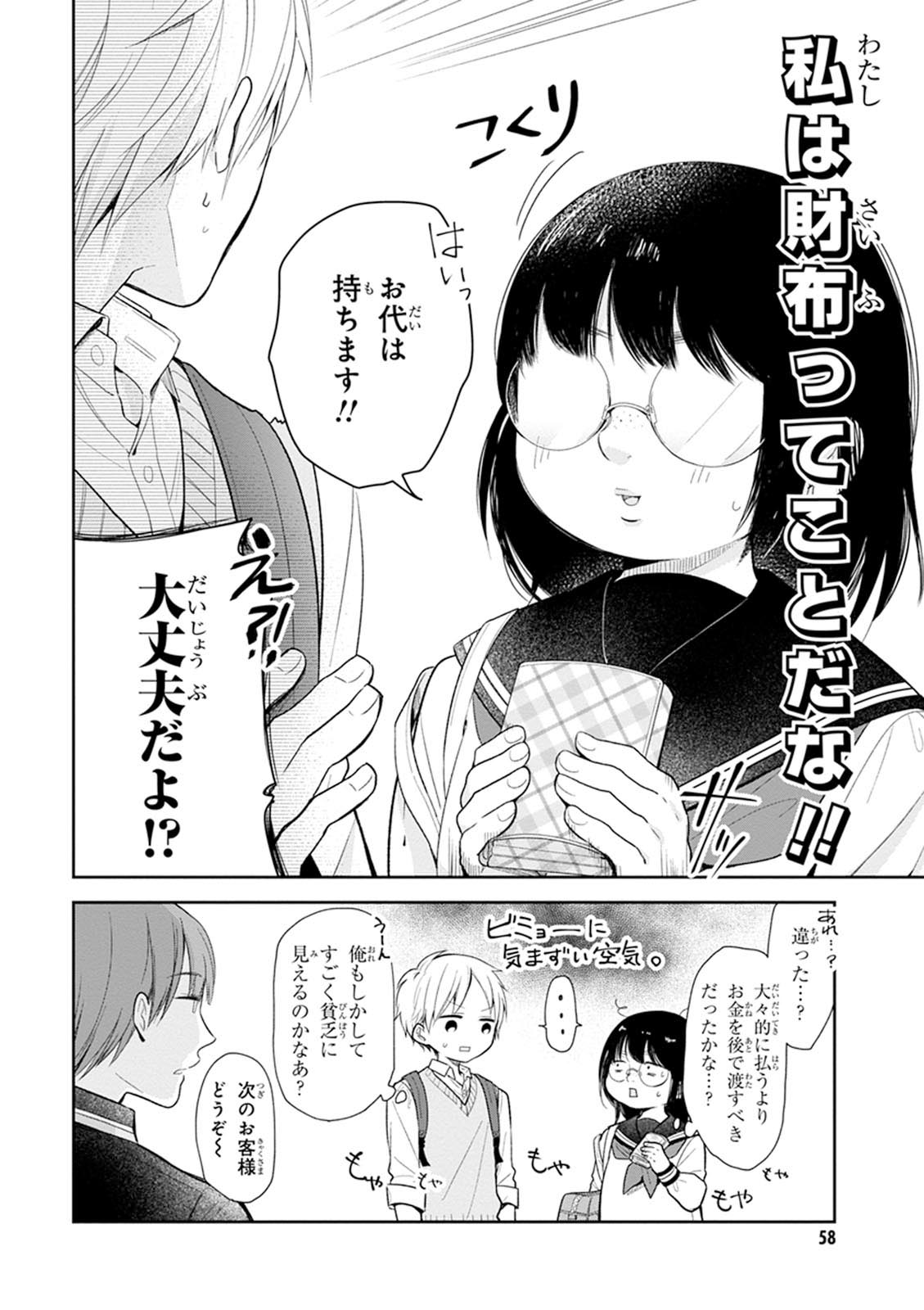Busu ni Hanataba wo. - Chapter 2 - Page 22