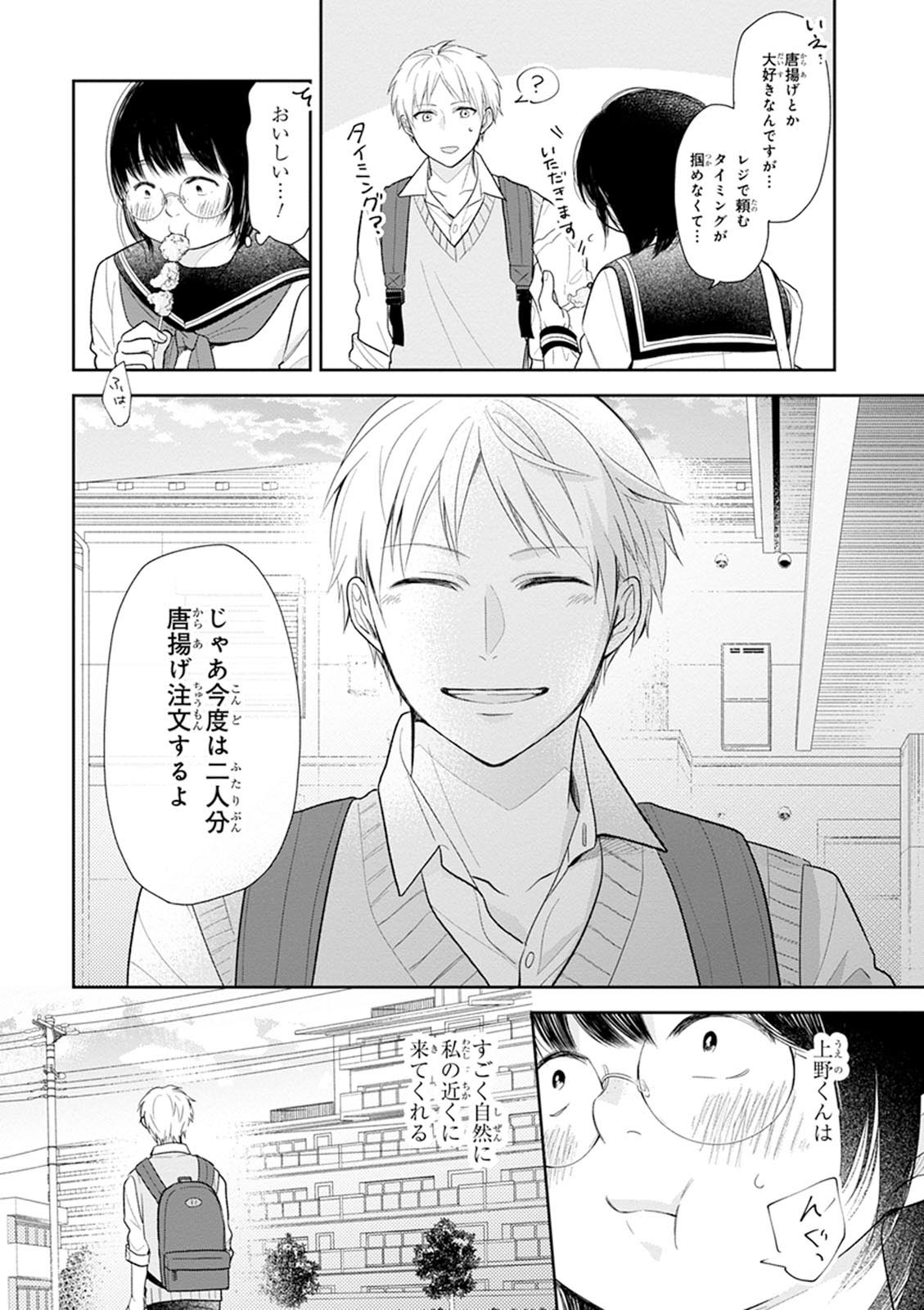 Busu ni Hanataba wo. - Chapter 2 - Page 26