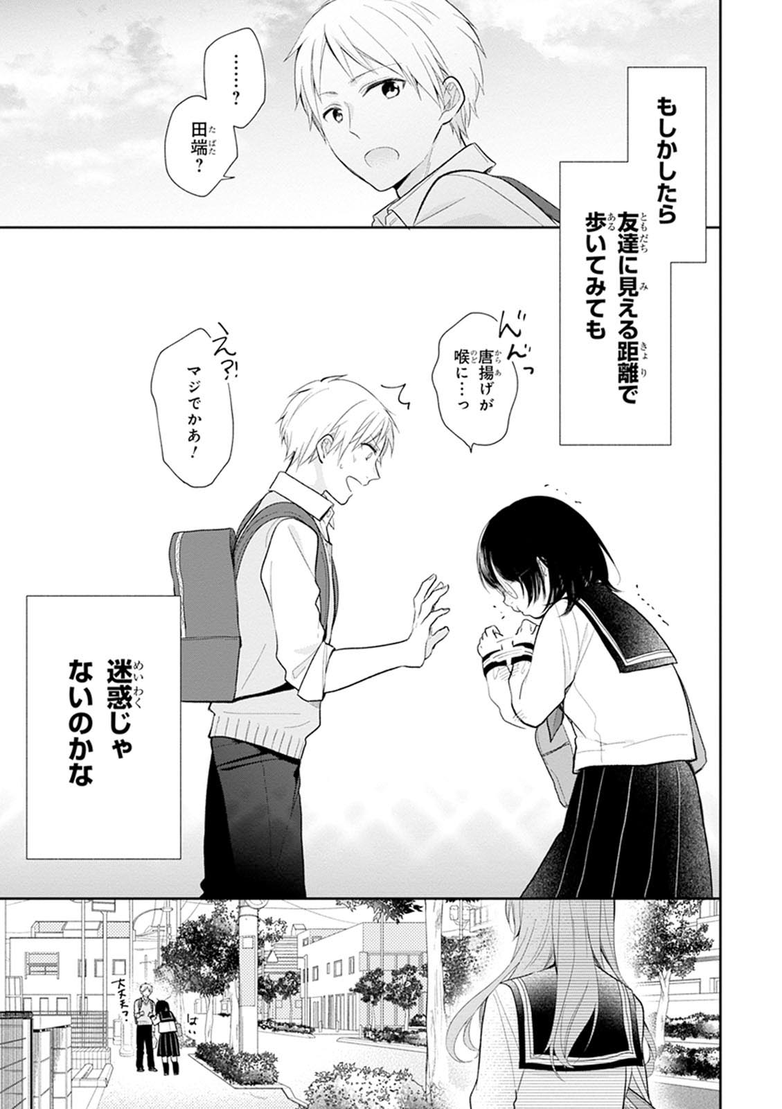 Busu ni Hanataba wo. - Chapter 2 - Page 27