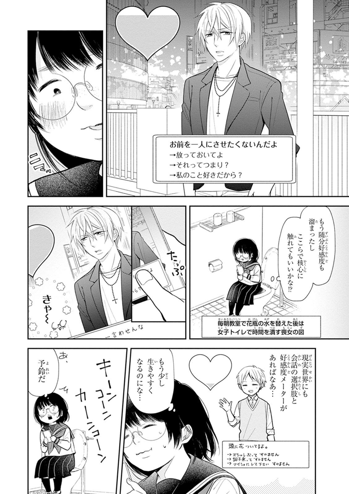 Busu ni Hanataba wo. - Chapter 2 - Page 4