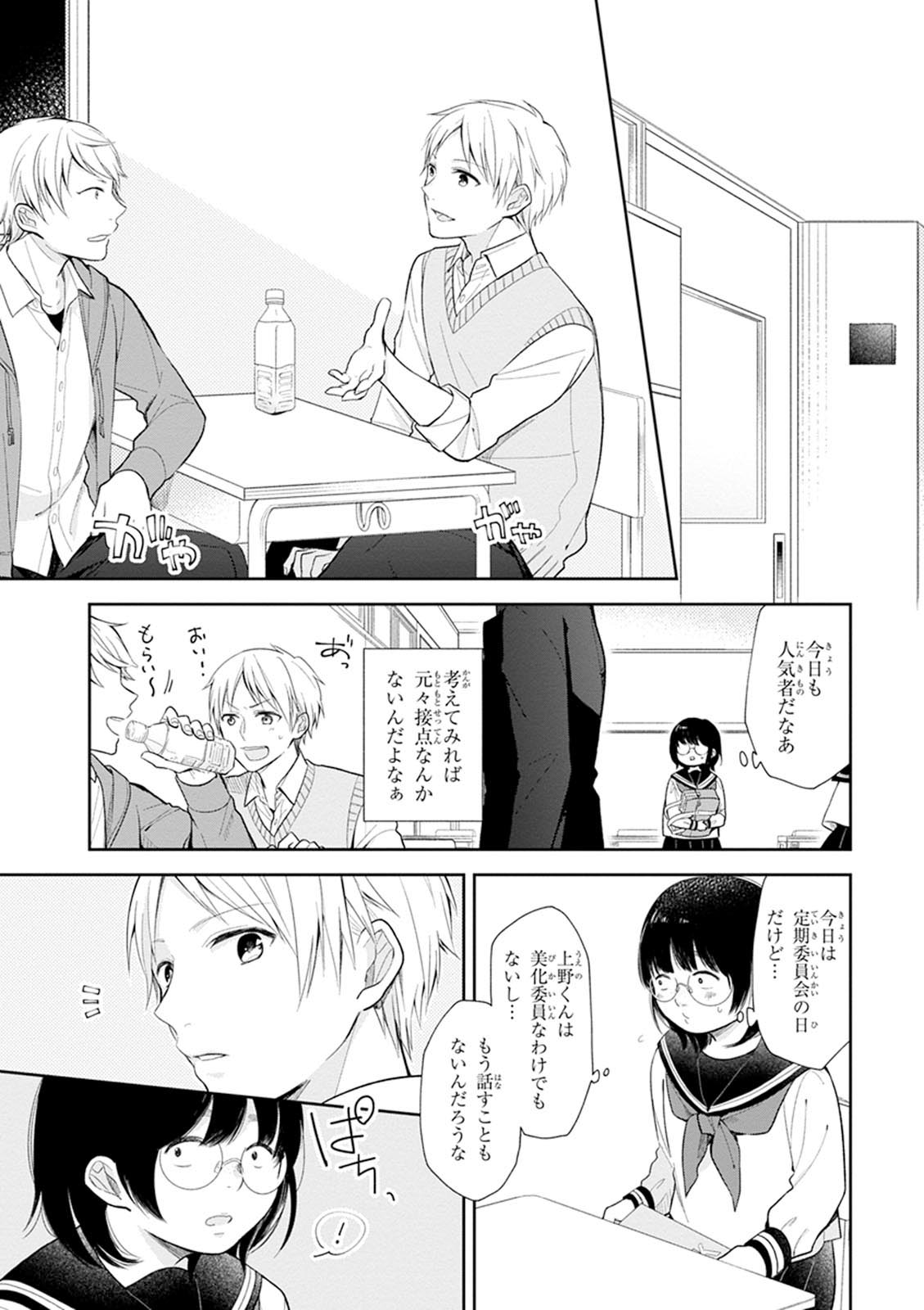 Busu ni Hanataba wo. - Chapter 2 - Page 5