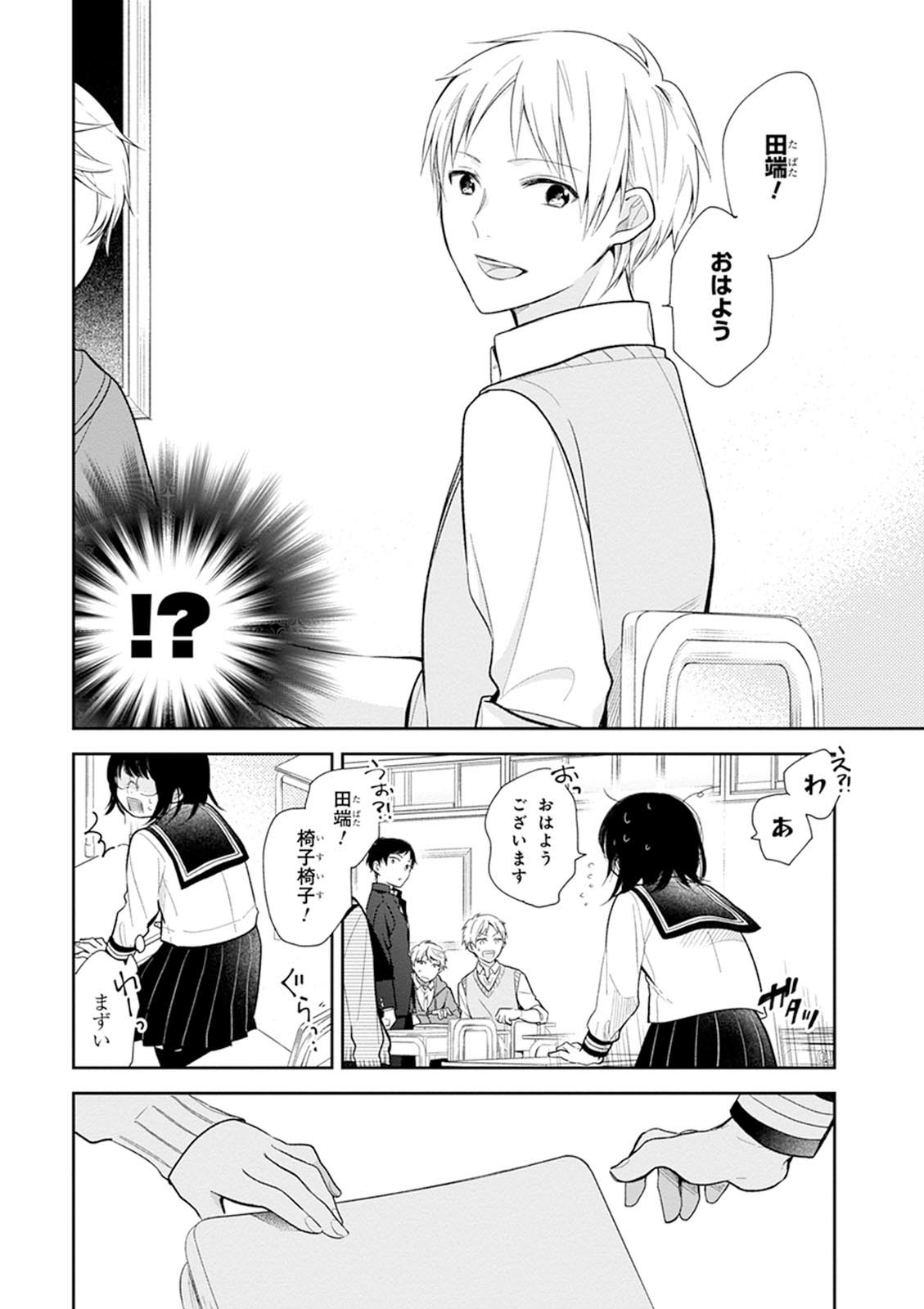 Busu ni Hanataba wo. - Chapter 2 - Page 6