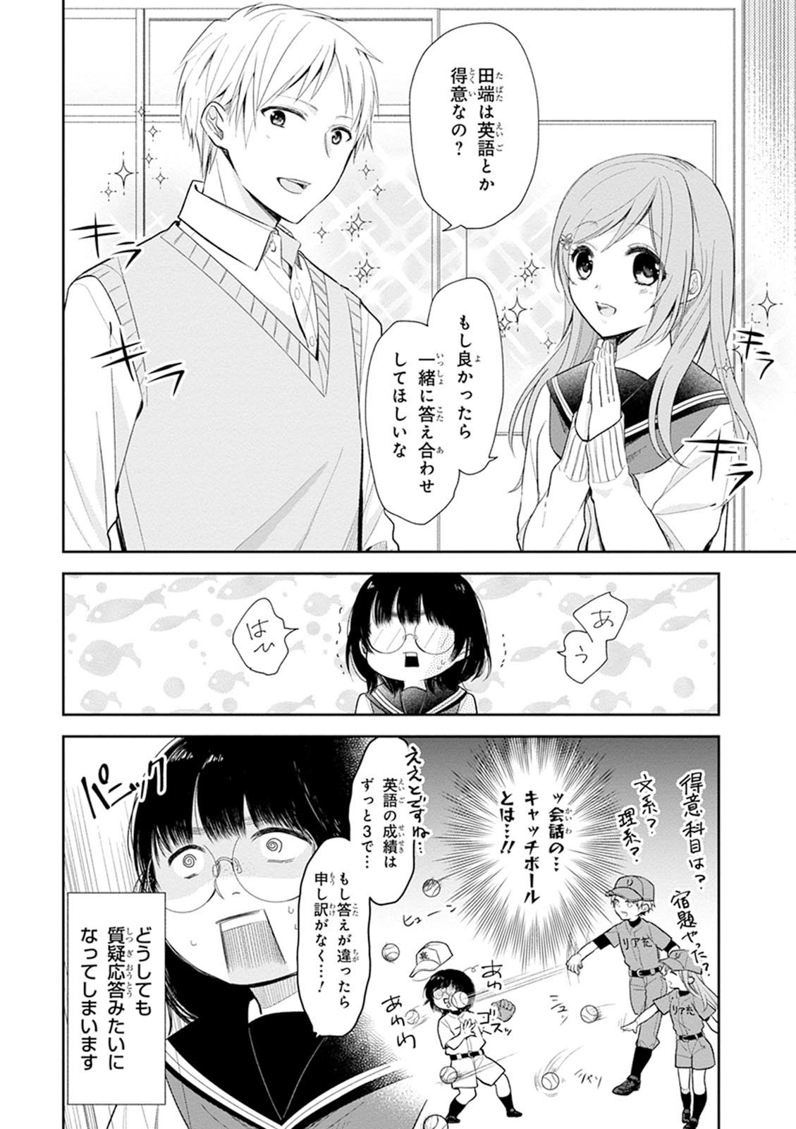 Busu ni Hanataba wo. - Chapter 2 - Page 8