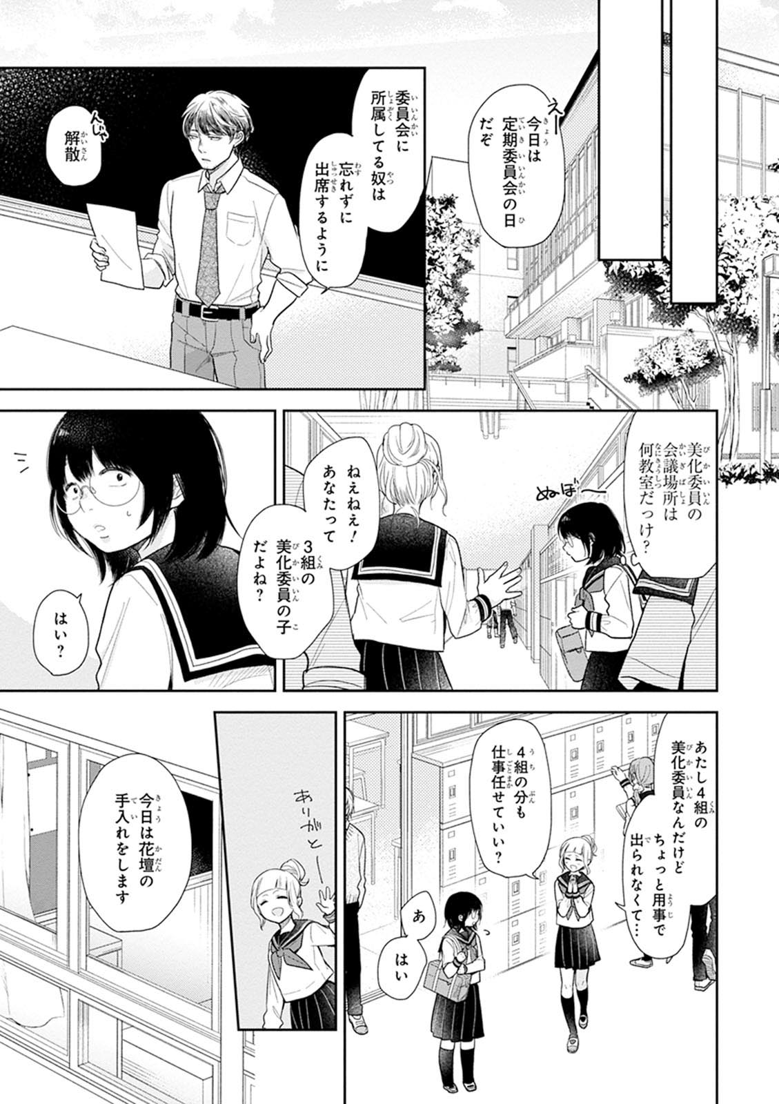 Busu ni Hanataba wo. - Chapter 2 - Page 9