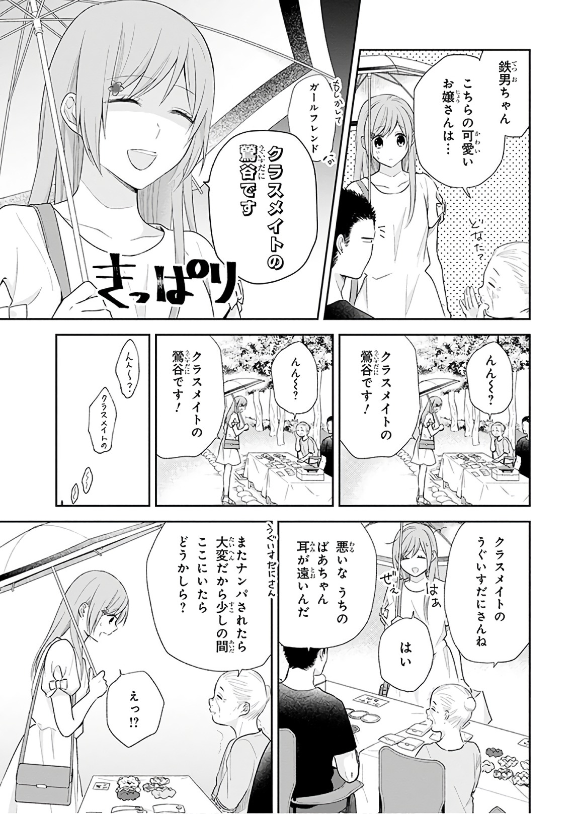 Busu ni Hanataba wo. - Chapter 20 - Page 10