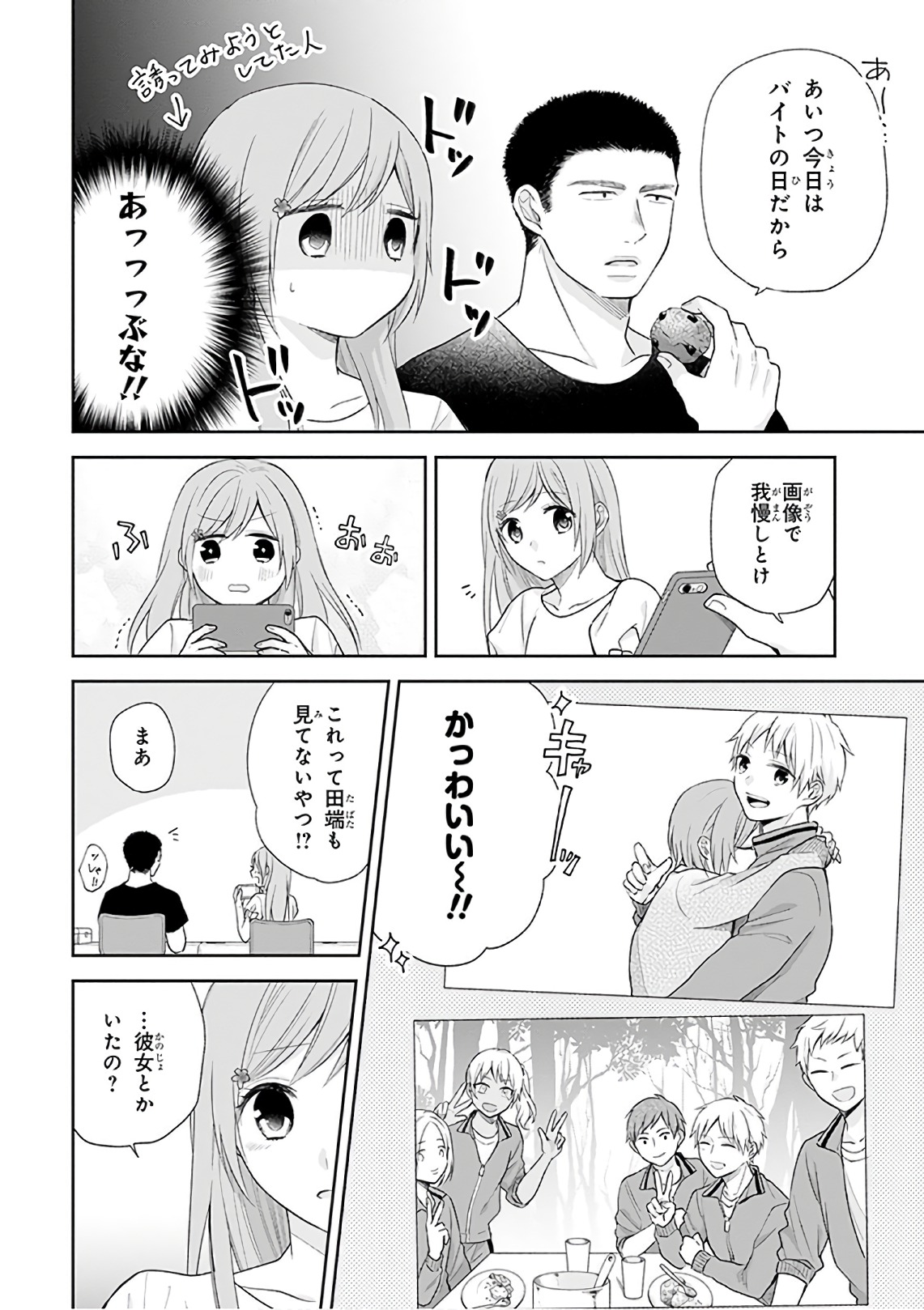 Busu ni Hanataba wo. - Chapter 20 - Page 15