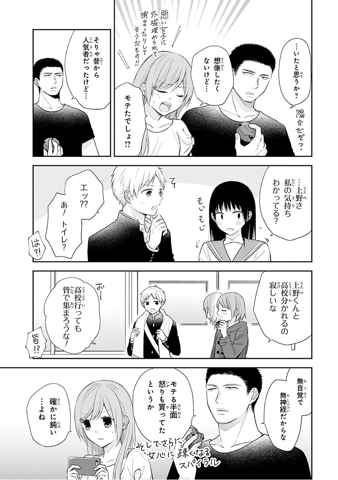 Busu ni Hanataba wo. - Chapter 20 - Page 16