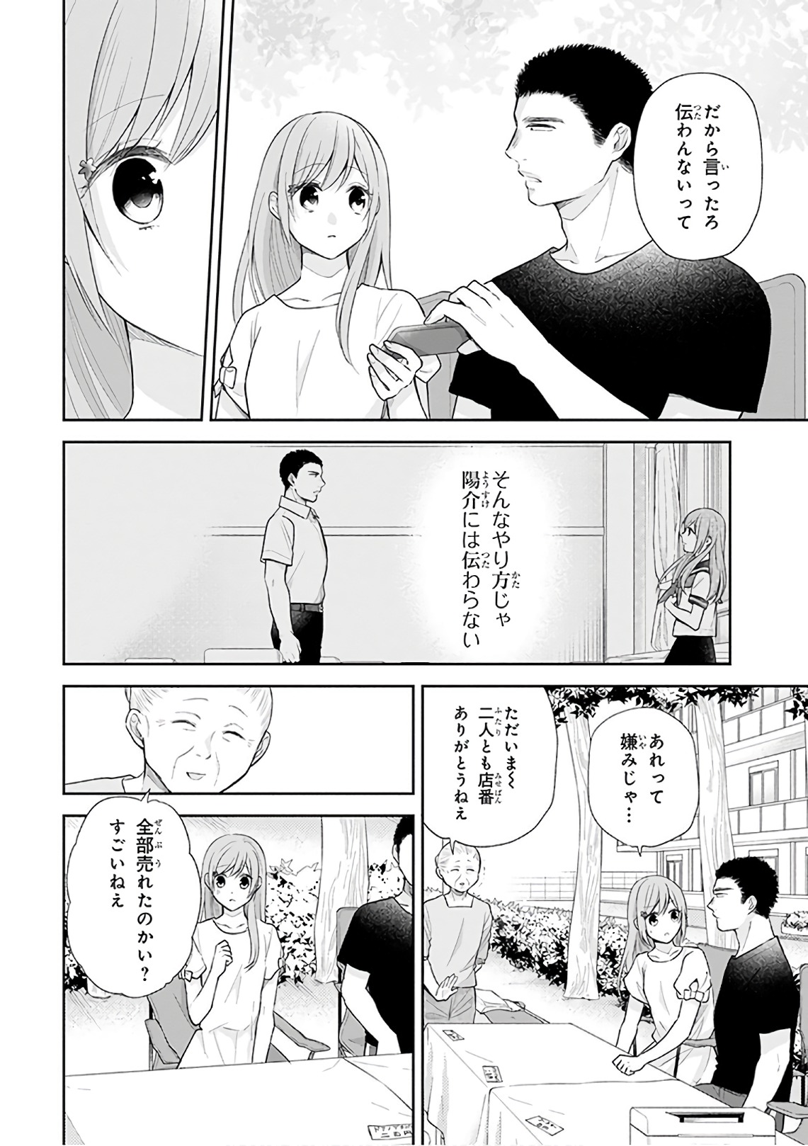 Busu ni Hanataba wo. - Chapter 20 - Page 17