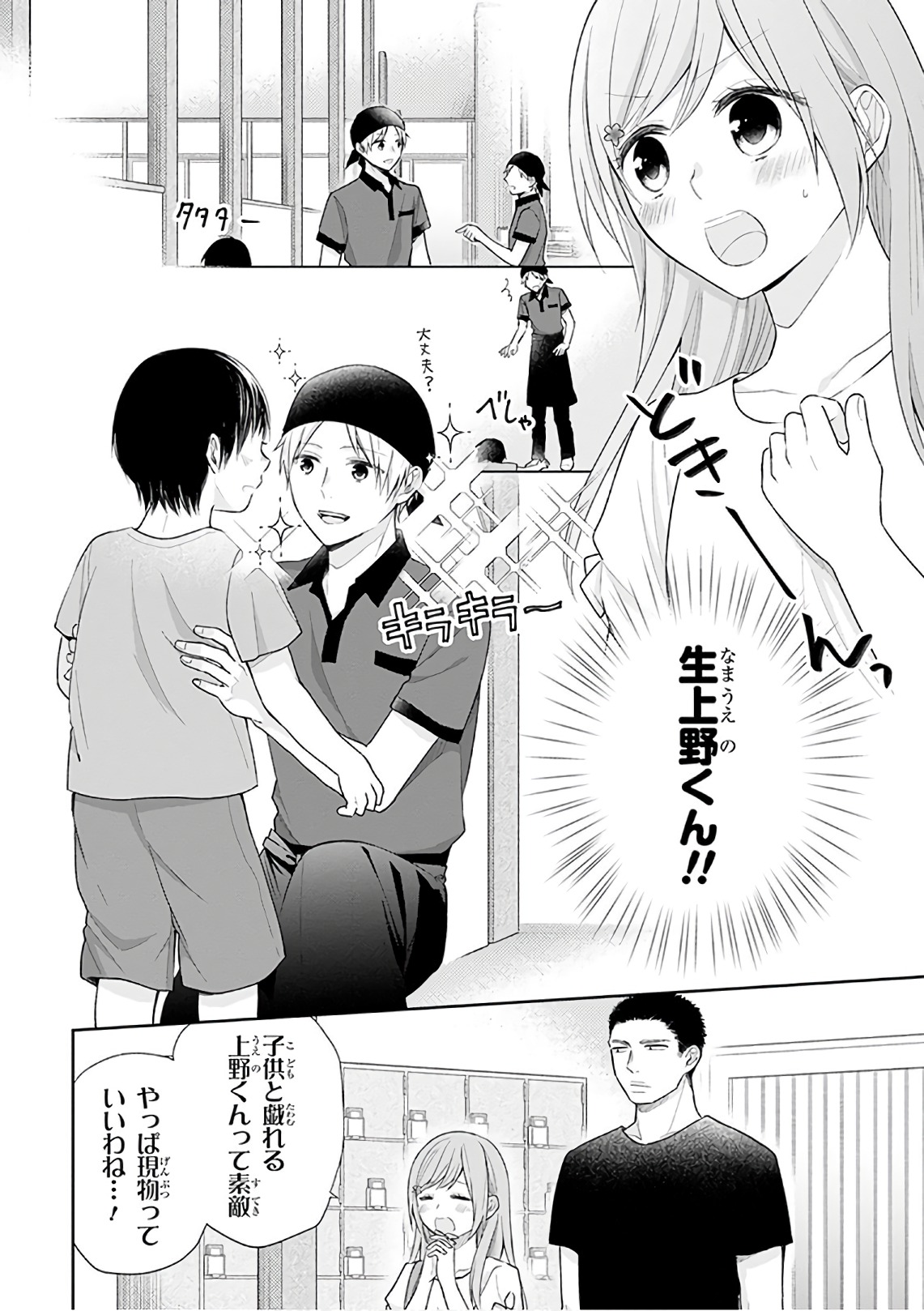 Busu ni Hanataba wo. - Chapter 20 - Page 19