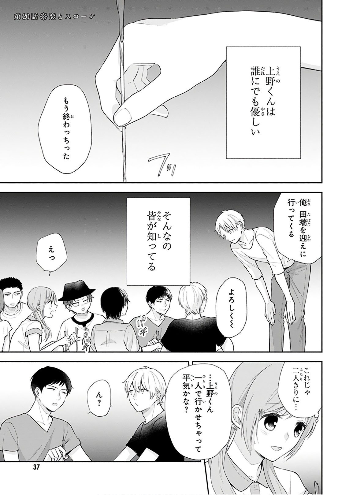 Busu ni Hanataba wo. - Chapter 20 - Page 2