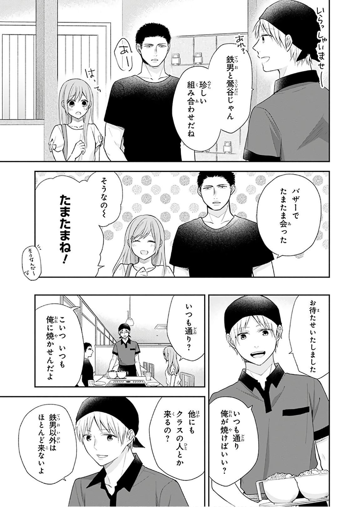 Busu ni Hanataba wo. - Chapter 20 - Page 20